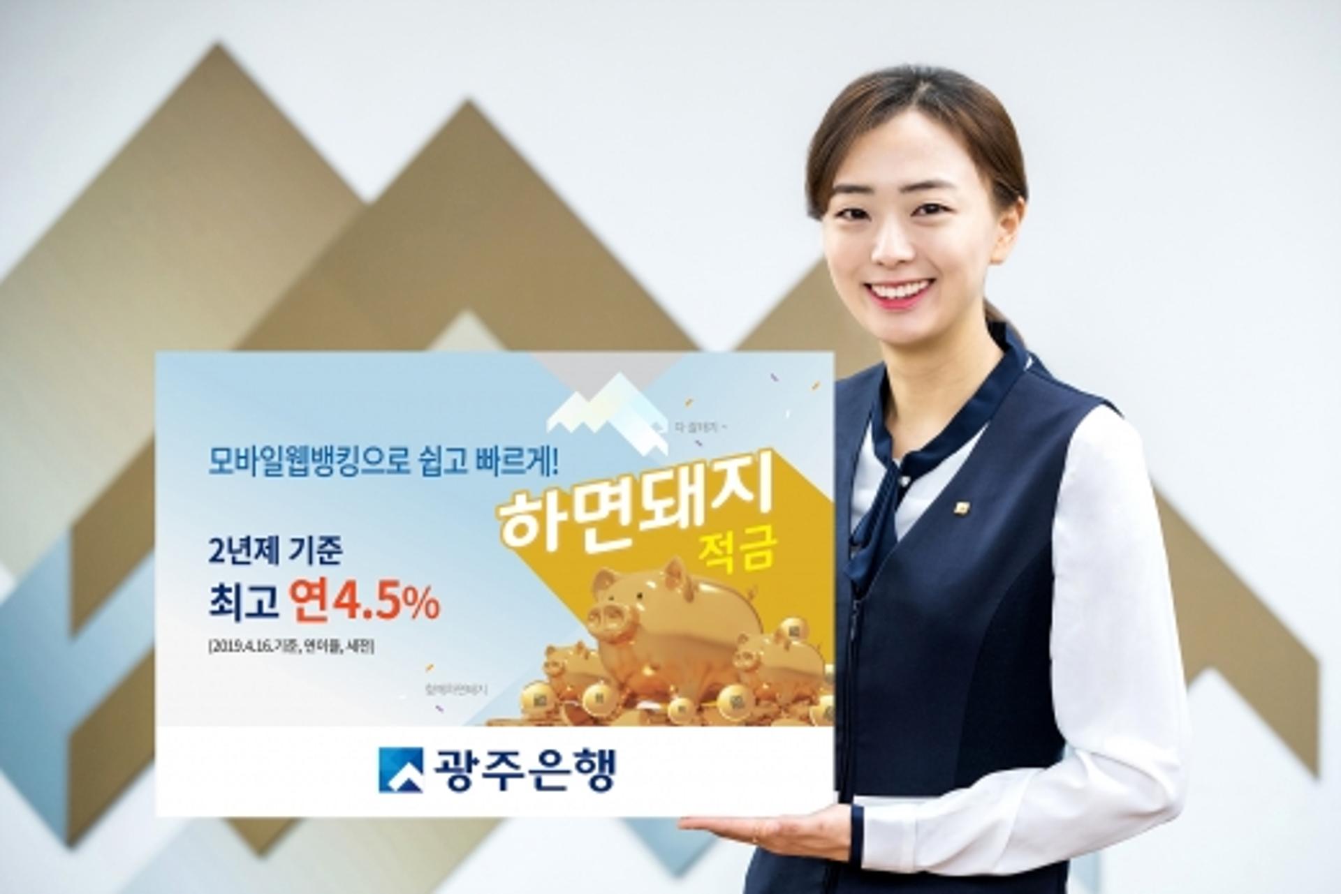 광주은행, '하면돼지적금' 인기몰이…누적판매좌수 2만좌 돌파
