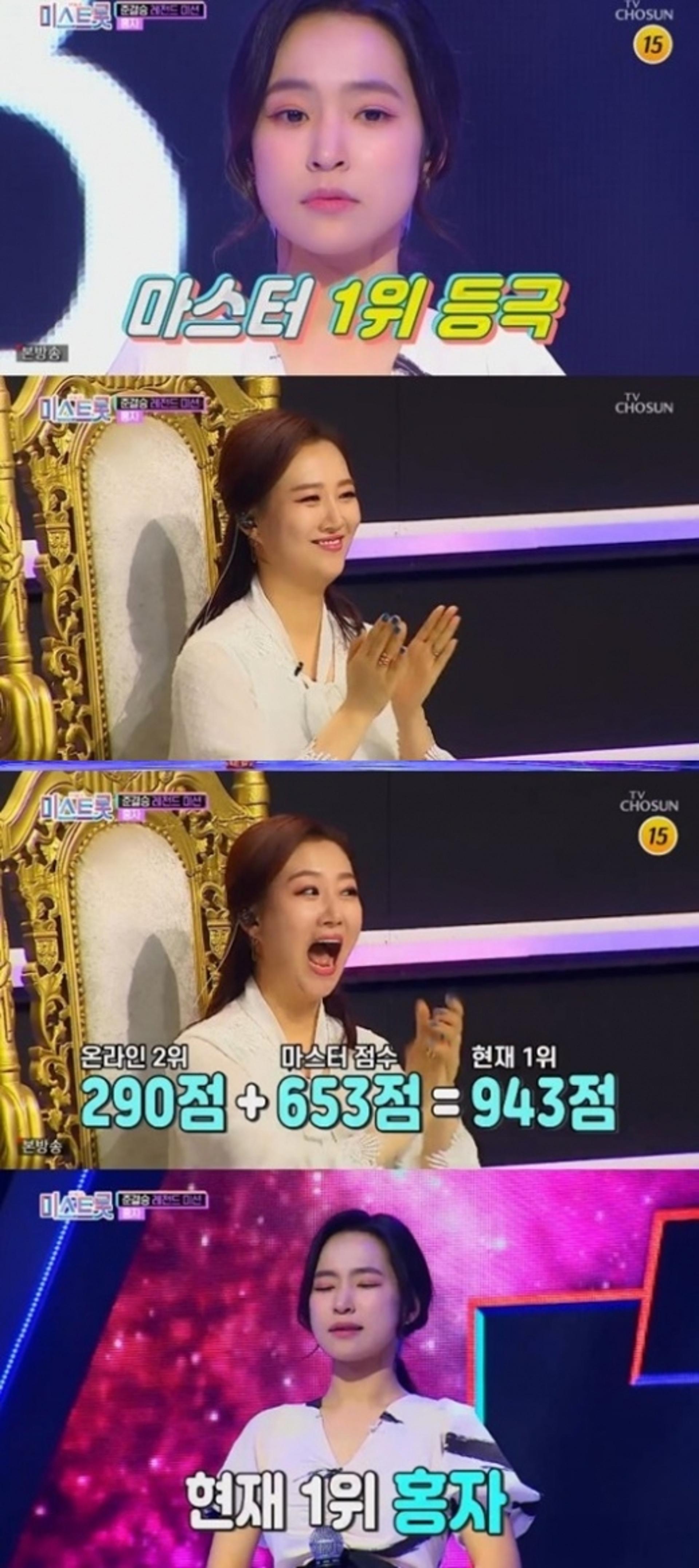 '미스트롯' 홍자, 반전의 1위… 송가인 제쳤다