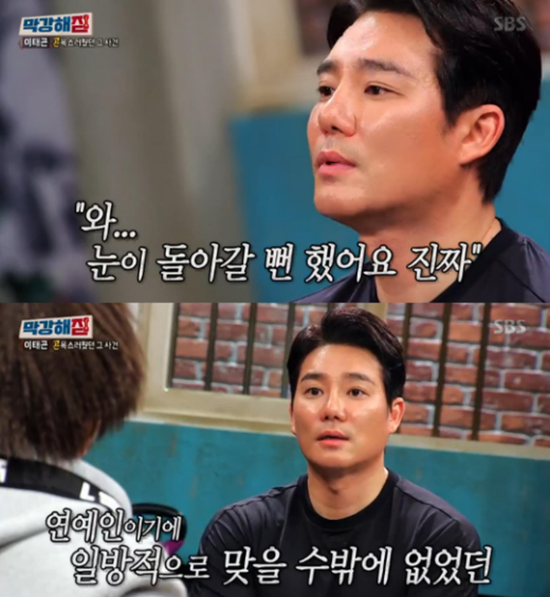 가로채널' 이태곤 폭행, 연예인 된 것 후회했다?