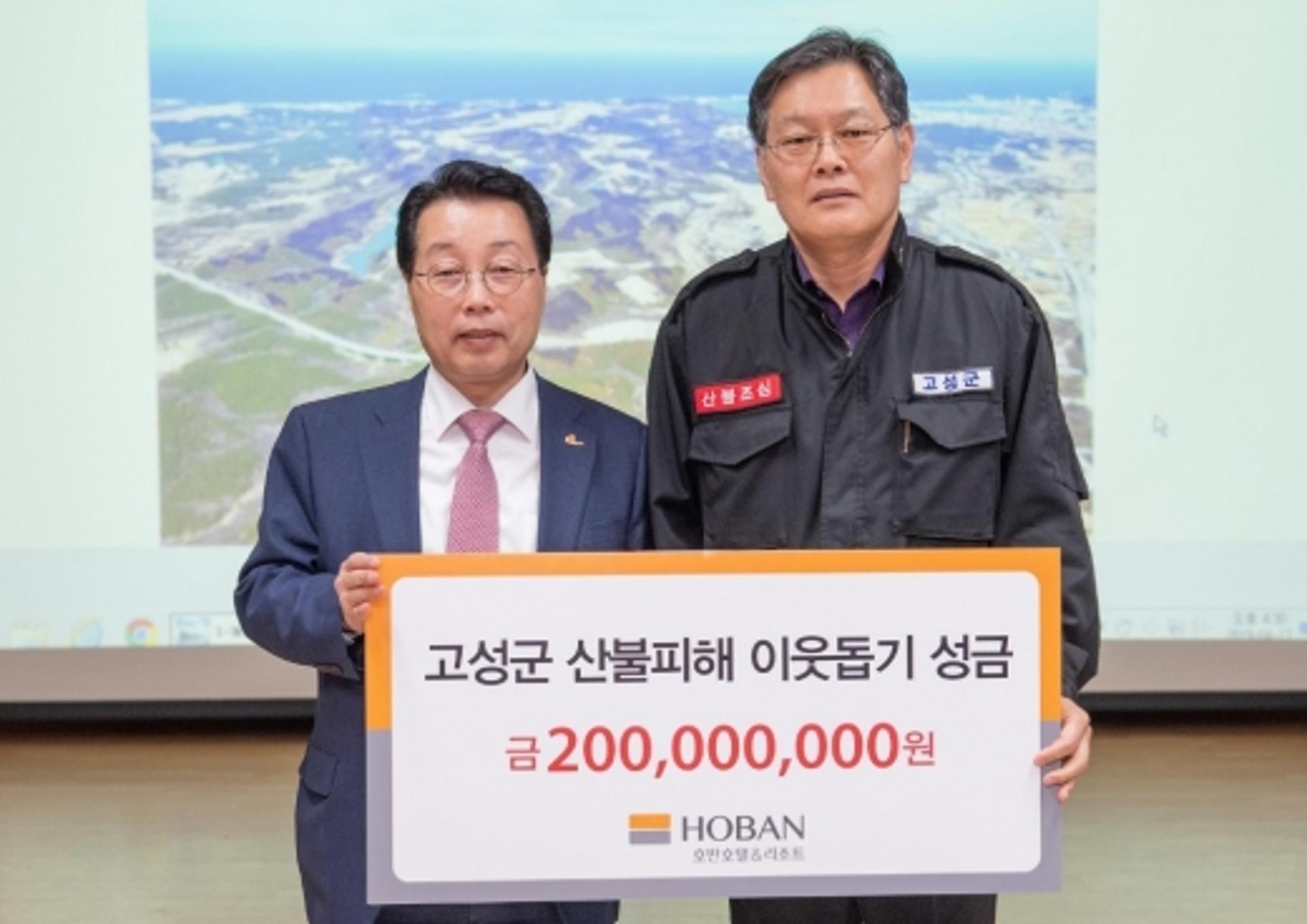 호반그룹, 강원 산불 피해 복구 성금 2억원 전달
