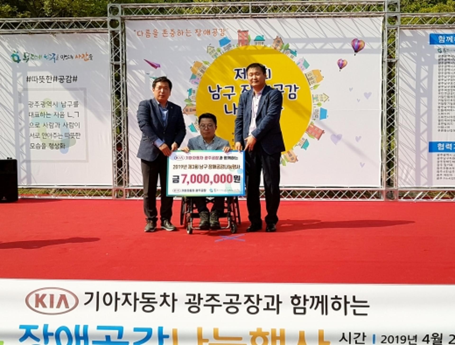 기아차 광주공장, 3년째 '장애공감 나눔 행사' 후원