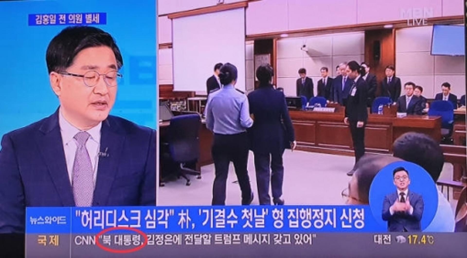 MBN 사과, '문 대통령→북 대통령' 자막 실수 이전에도?