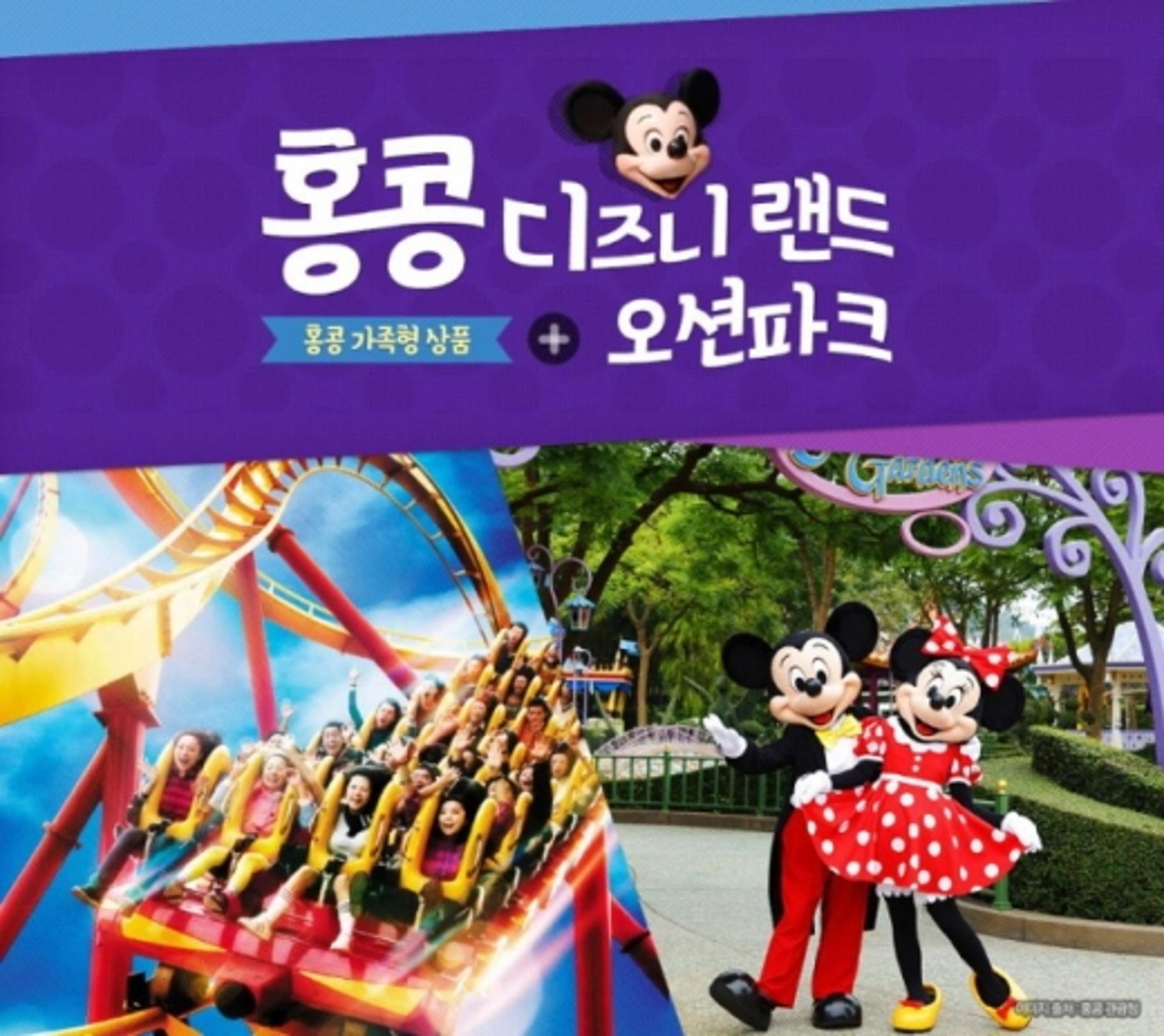 가정의달, 홍콩여행은 이쯤 돼야… 디즈니·오션파크 모았다