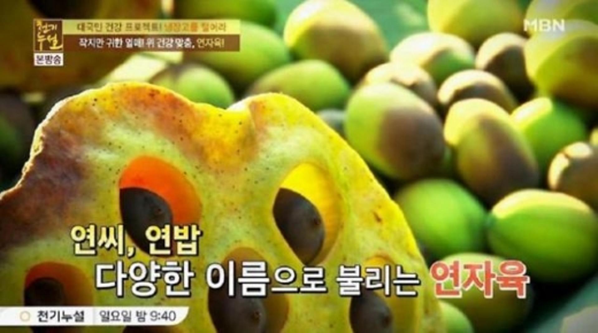 연자육이 뭐길래… 3개월에 14kg 감량 가능해?