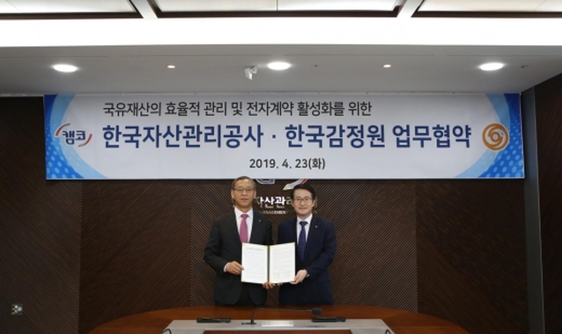 한국감정원, 공공부문 부동산 전자계약 활성화 추진