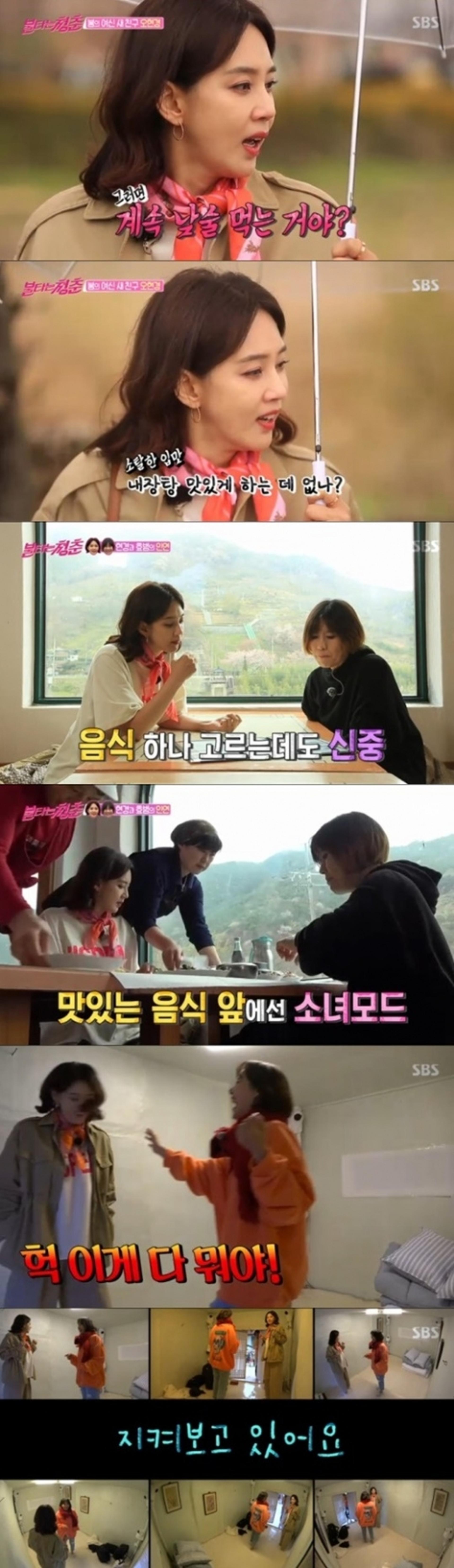 '불타는청춘' 오현경 합류… 낮술+내장탕 찾는 '미스코리아'