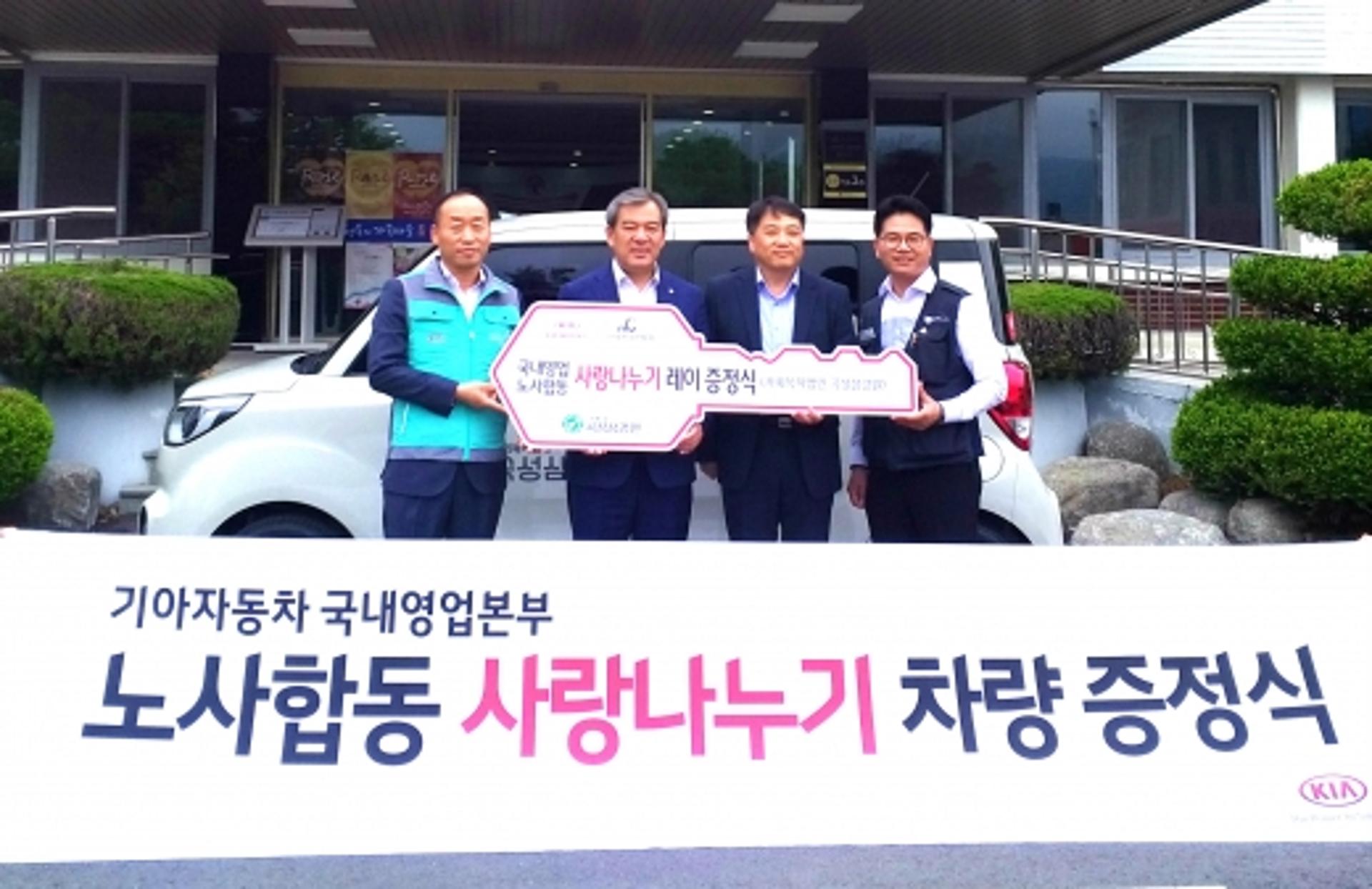기아차 광주전남지역본부, 노사 합동 '사랑나누기 차량' 증정