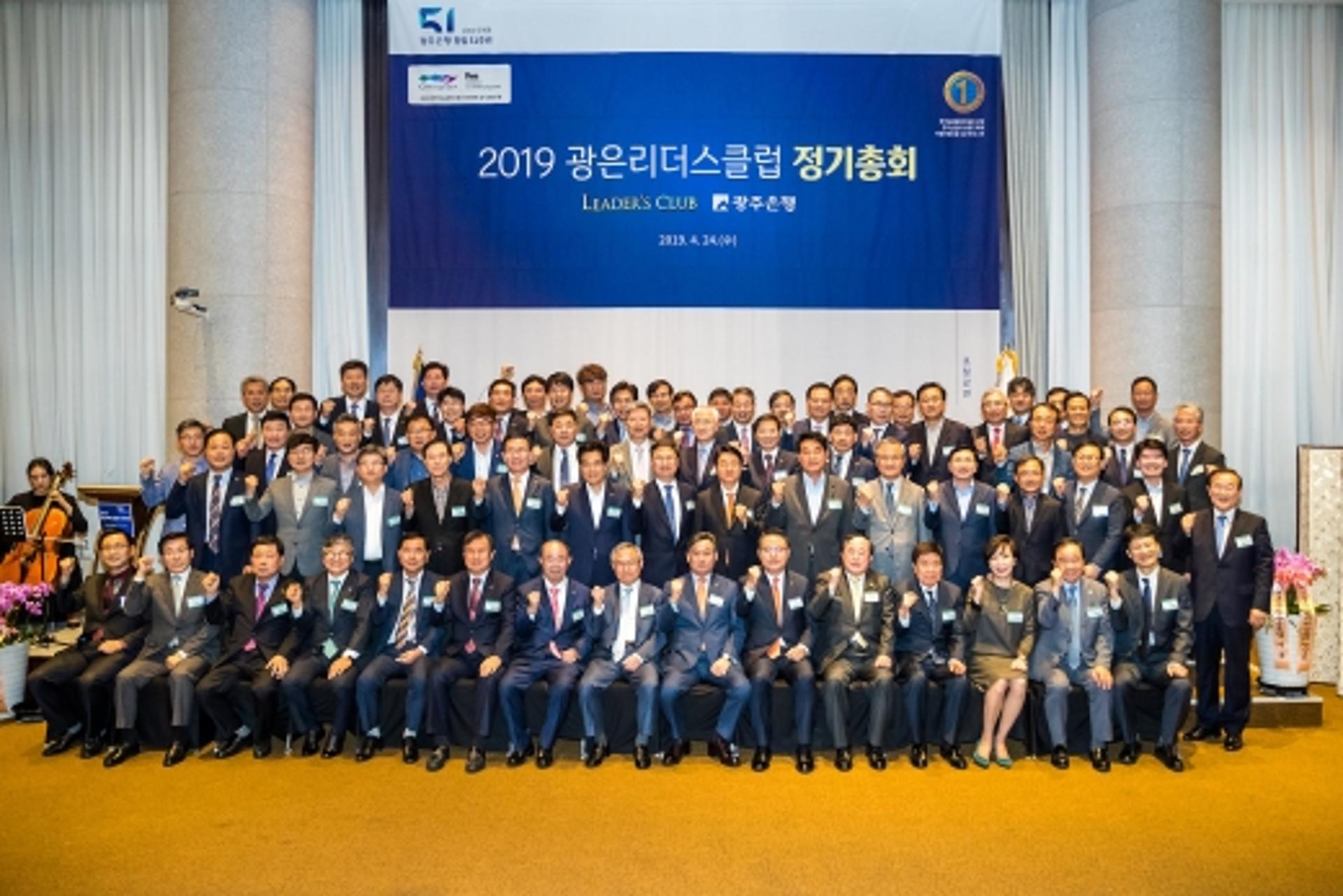 광주은행-광은리더스클럽,지역민과 상생·동행 '맞손'
