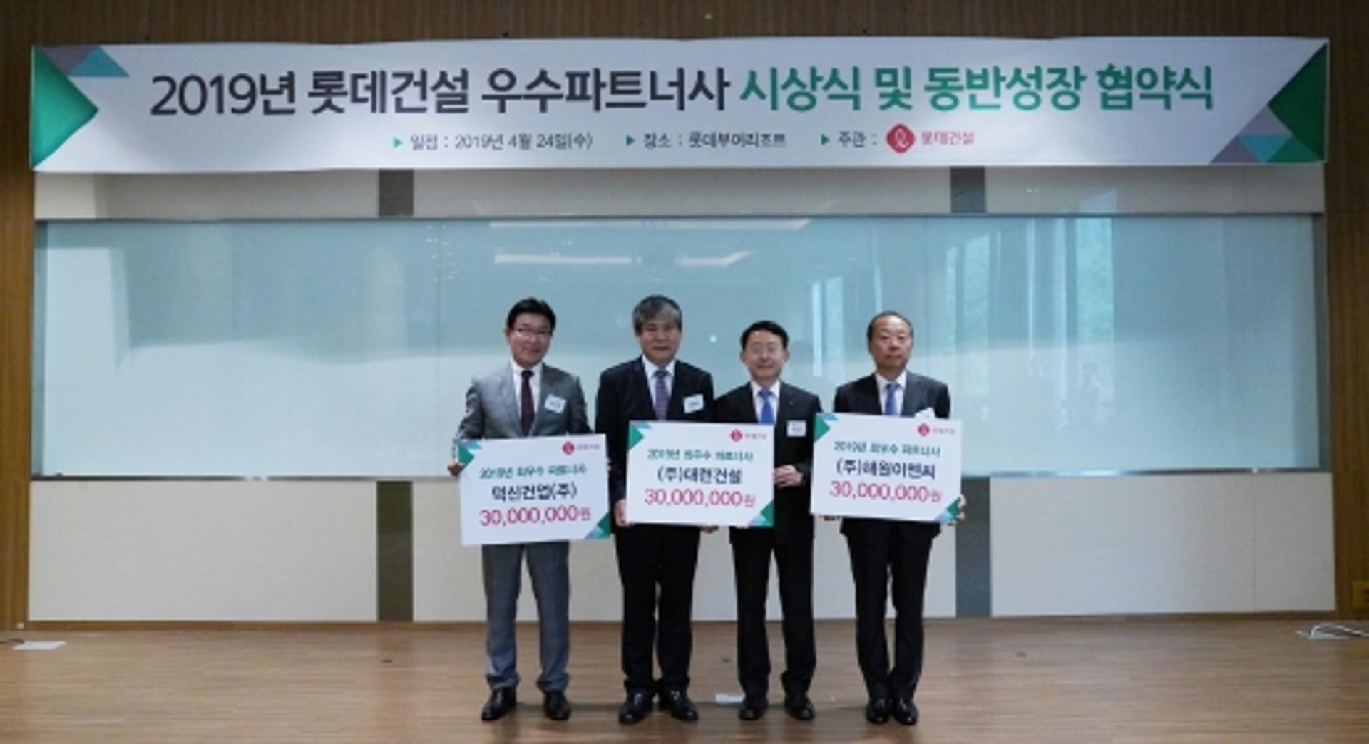 롯데건설, 파트너사와 동반성장 협약