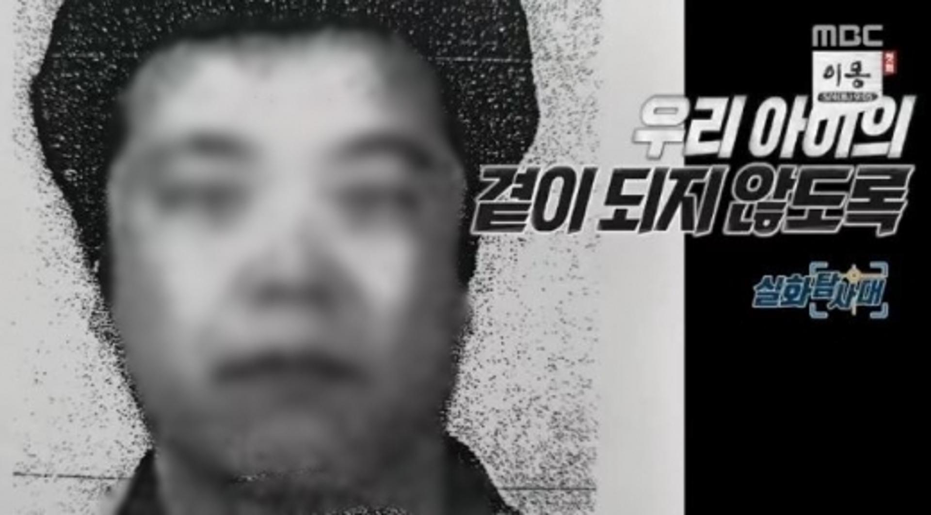 조두순 얼굴 공개, 지금까지 안 한 이유는?