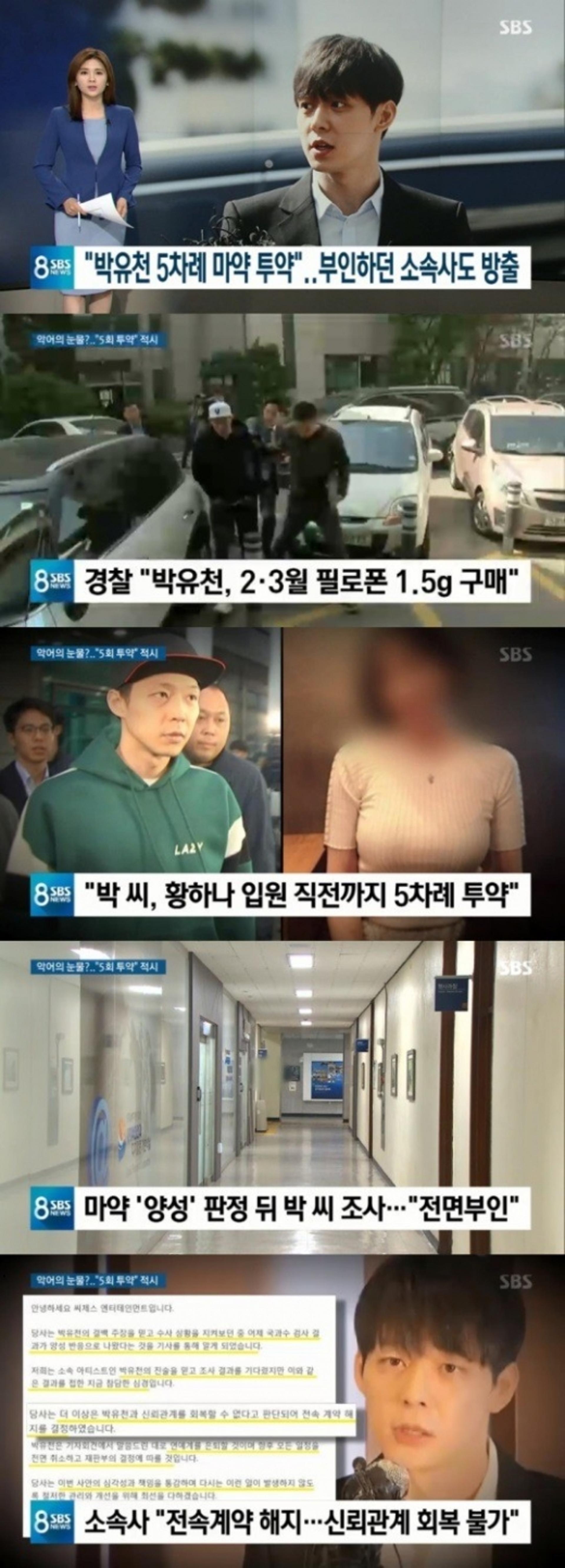 박유천 마약, "필로폰 50인분 구매·5차례 투약"