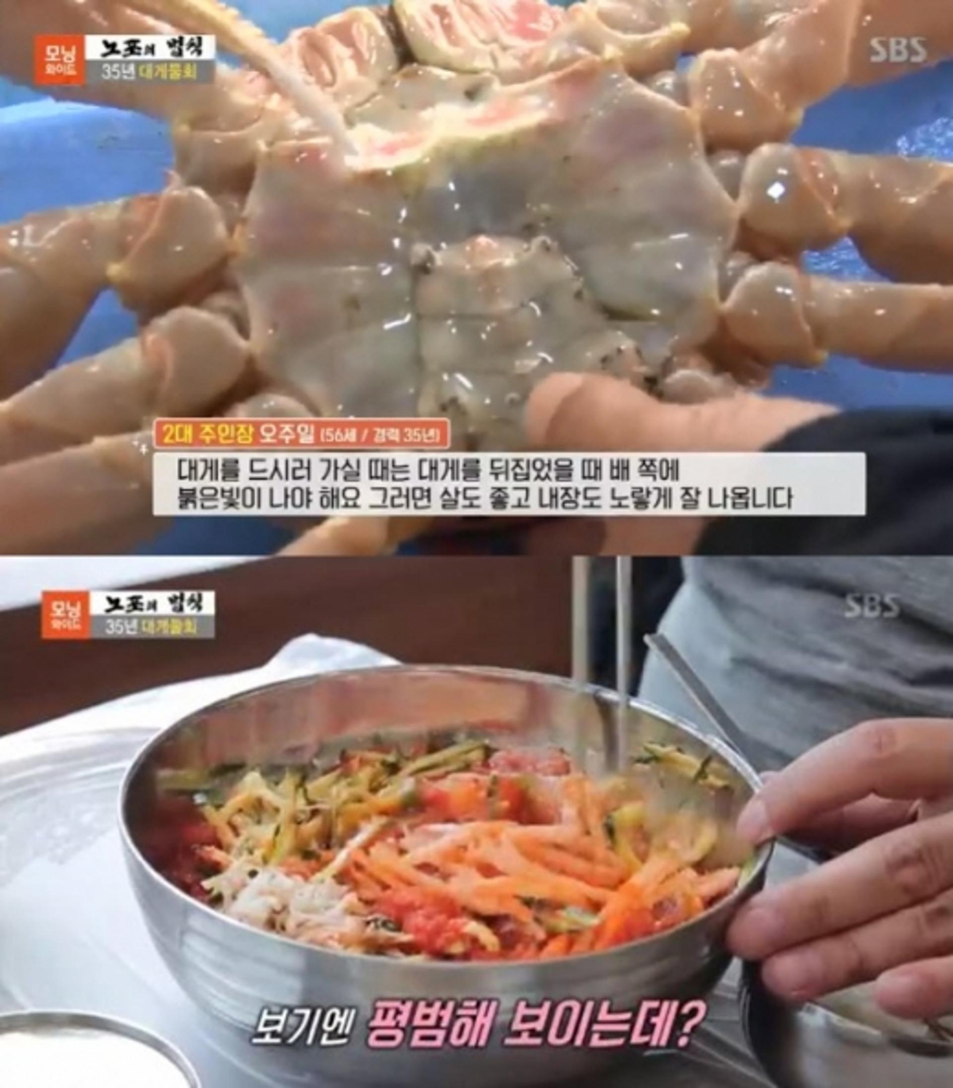 '노포의 법칙' 부산대게물회 맛집… 젓가락질 못 멈춘다?