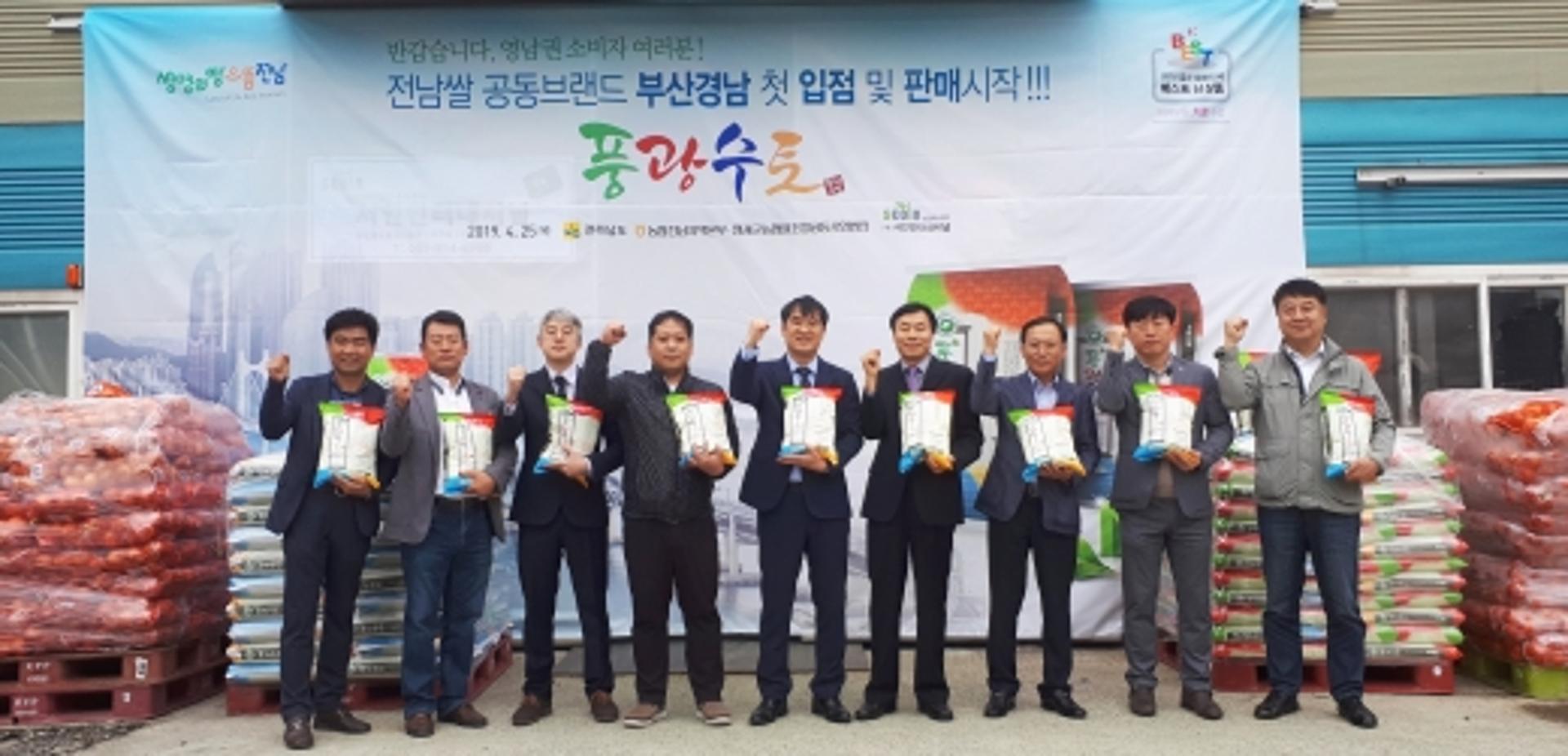 전남농협 쌀 공동브랜드 '풍광수토' 영남권 본격 진출