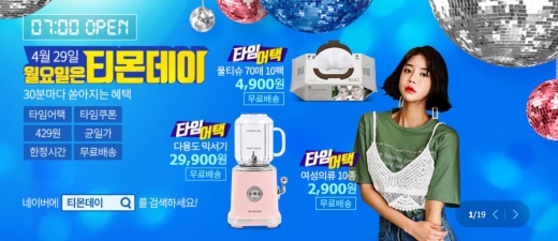 티몬데이 특가상품은?… 갤럭시탭A 8만9000원 '반값'