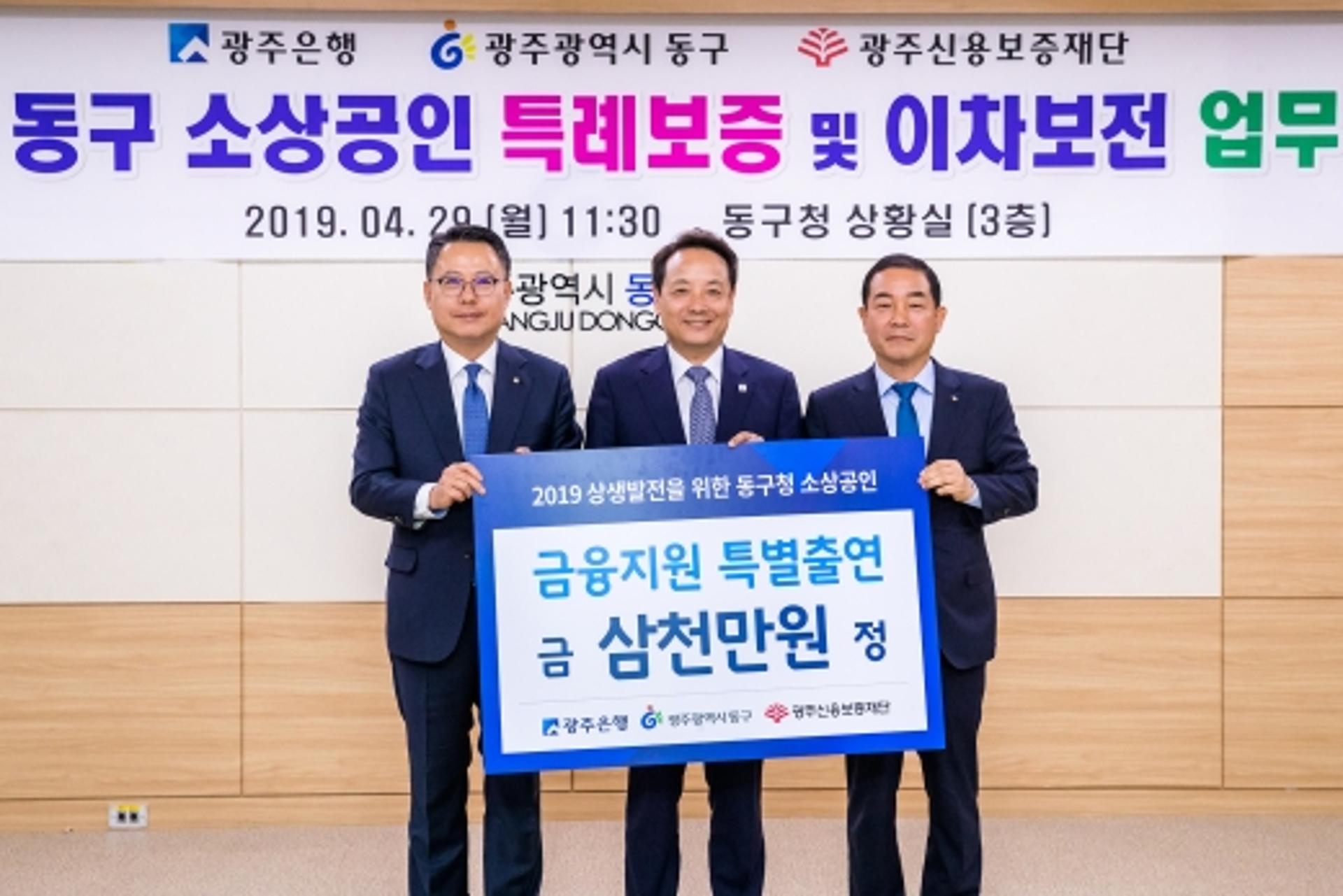 광주은행-신보재단, 동구 소상공인 특례보증대출 업무 협약
