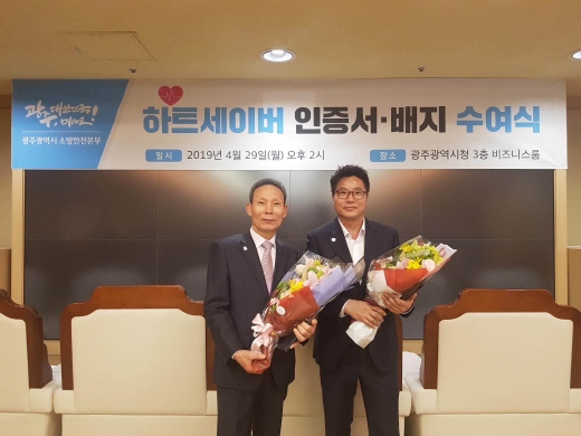 광주우편집중국, CPR로 동료 구한 하트세이버 2명 배출