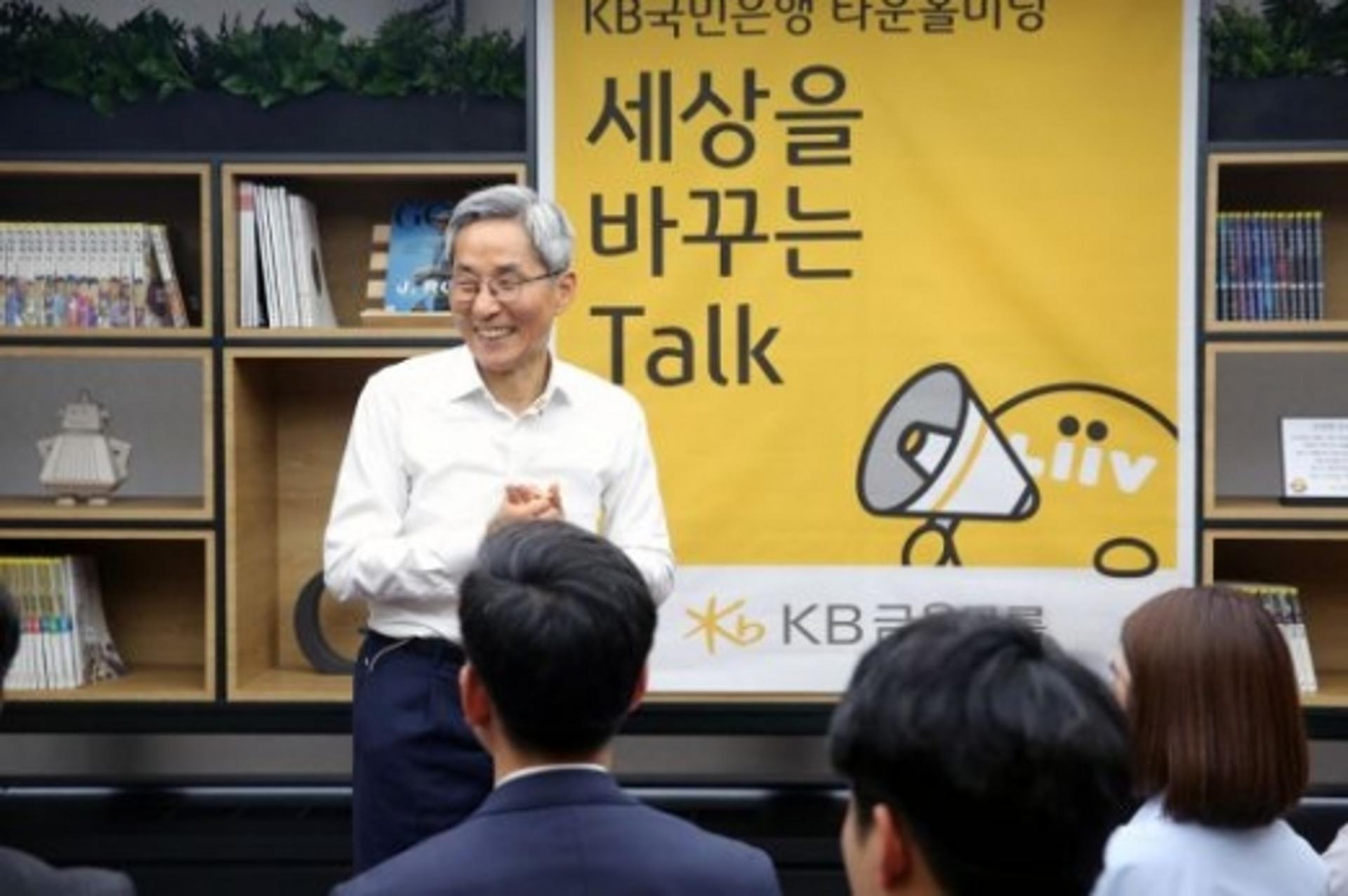 윤종규 KB금융 회장, 계열사 직원들과 '타운홀미팅'