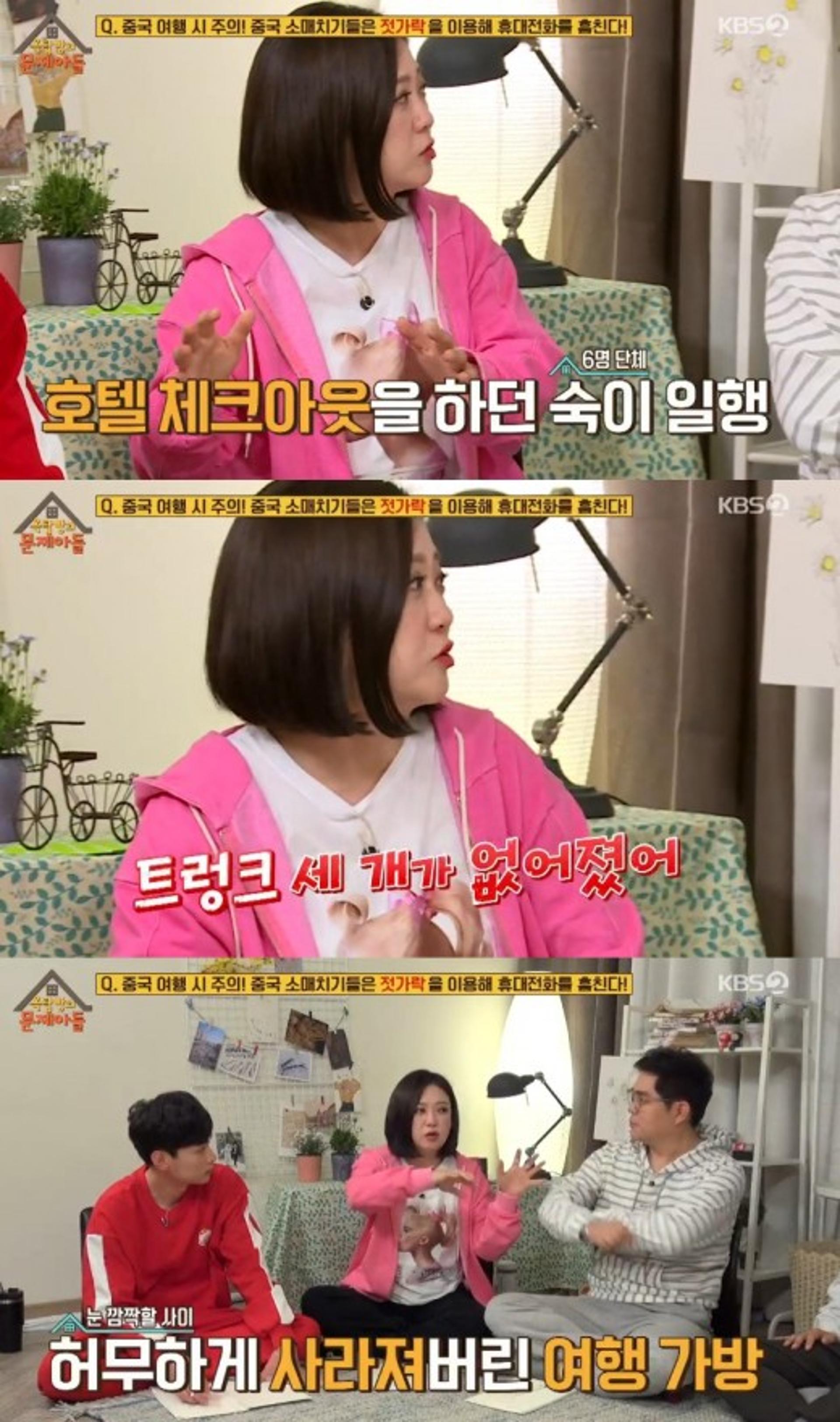 김숙 소매치기, 트렁크를 통째로?