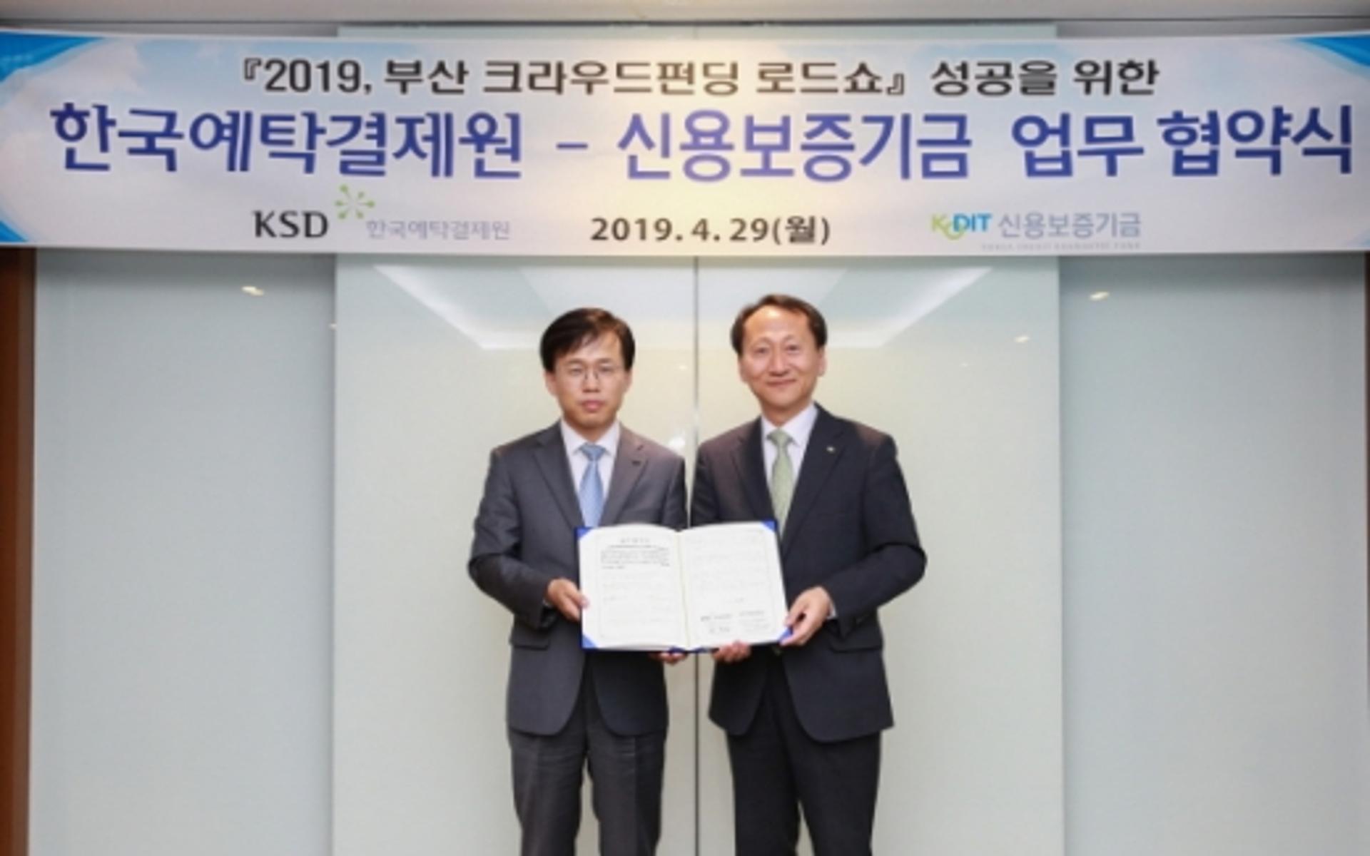 한국예탁결제원, 신용보증기금과 부울경지역 창업활성화 지원 MOU체결