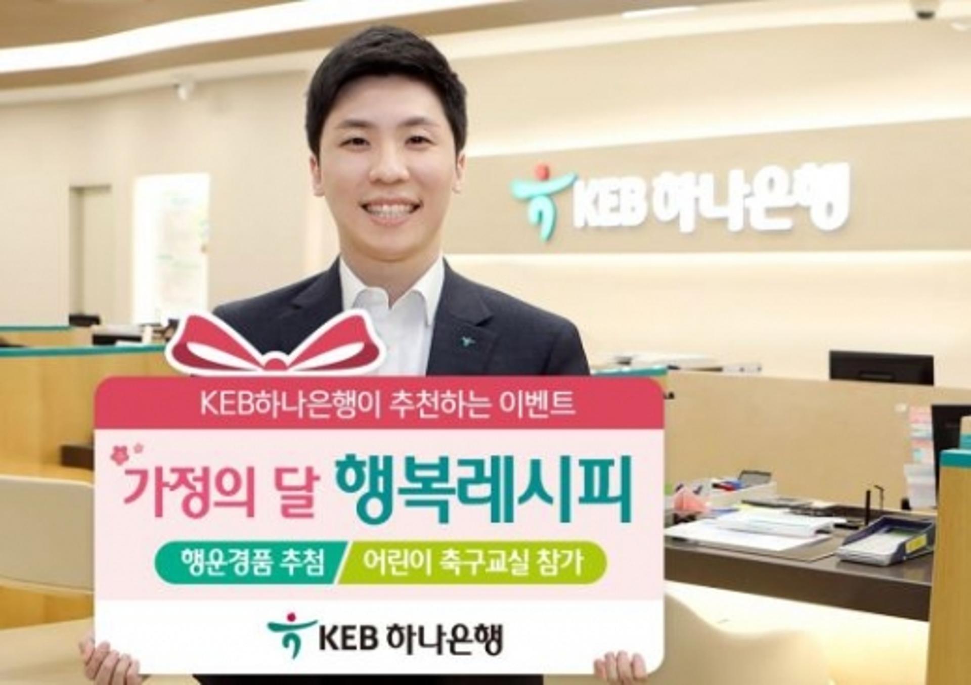 5월 가정의 달 맞아 시중은행 금융이벤트 "펑펑"