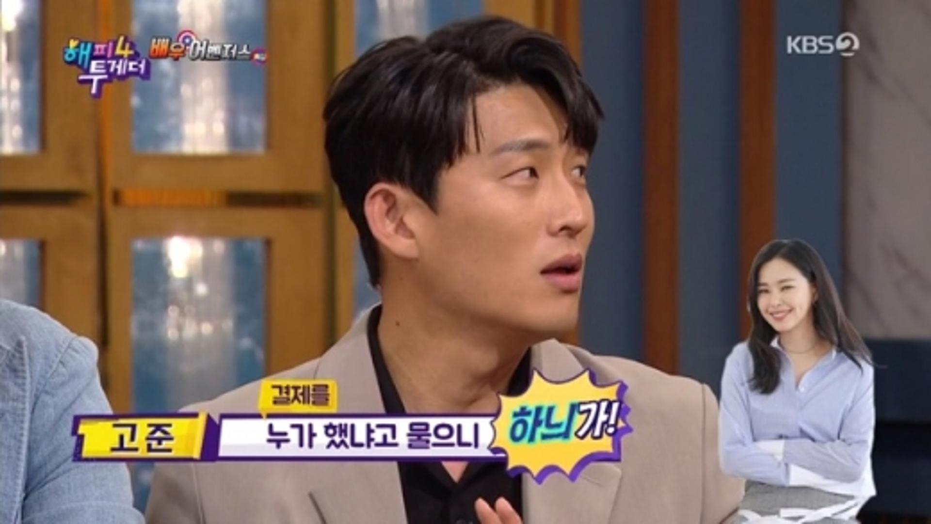 고준 "이하늬, 병원비도 지불해 준 친구"