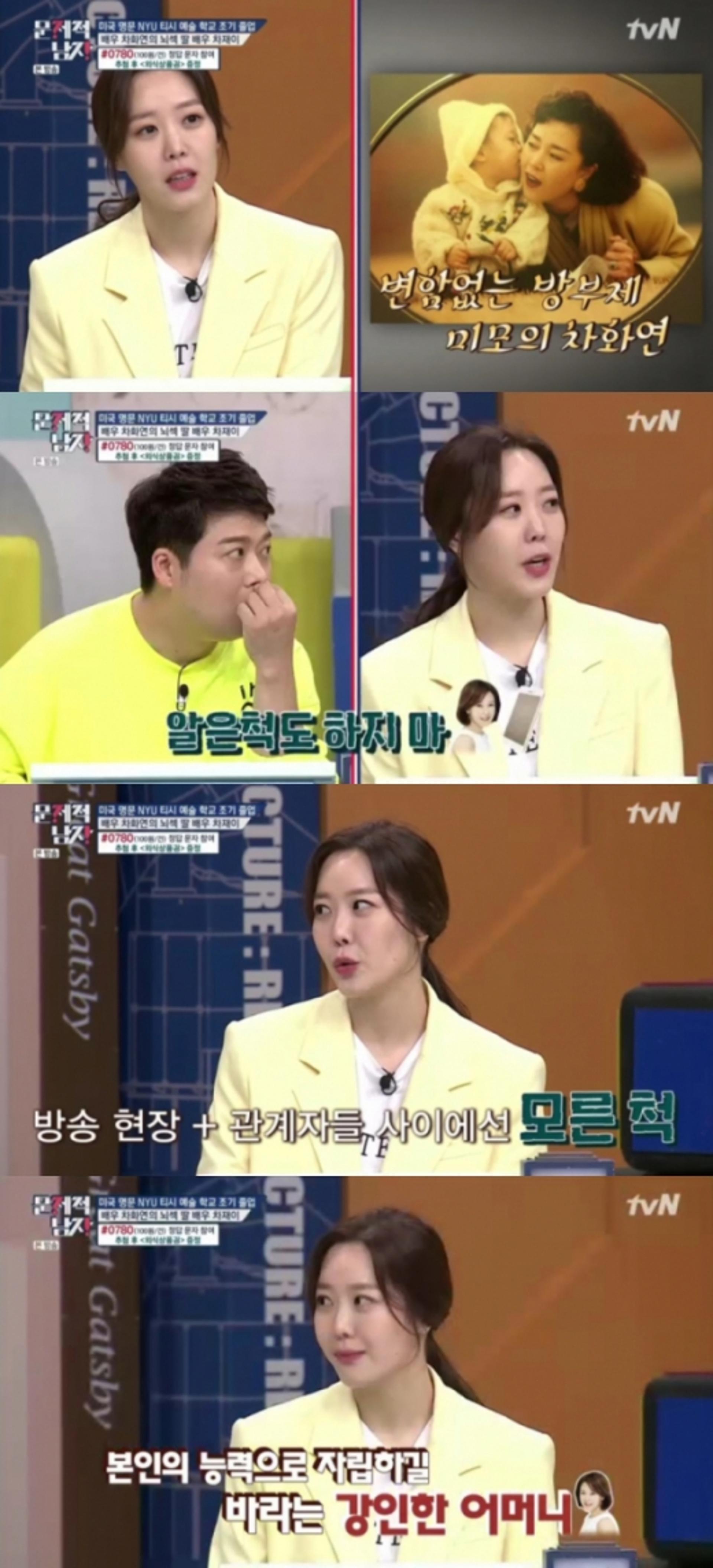 차재이, 차화연에 서운했던 이유는?