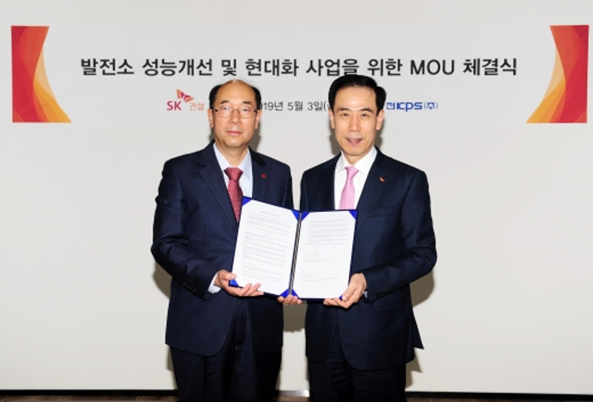 SK건설, 한전KPS와 노후 발전소 현대화 사업 추진
