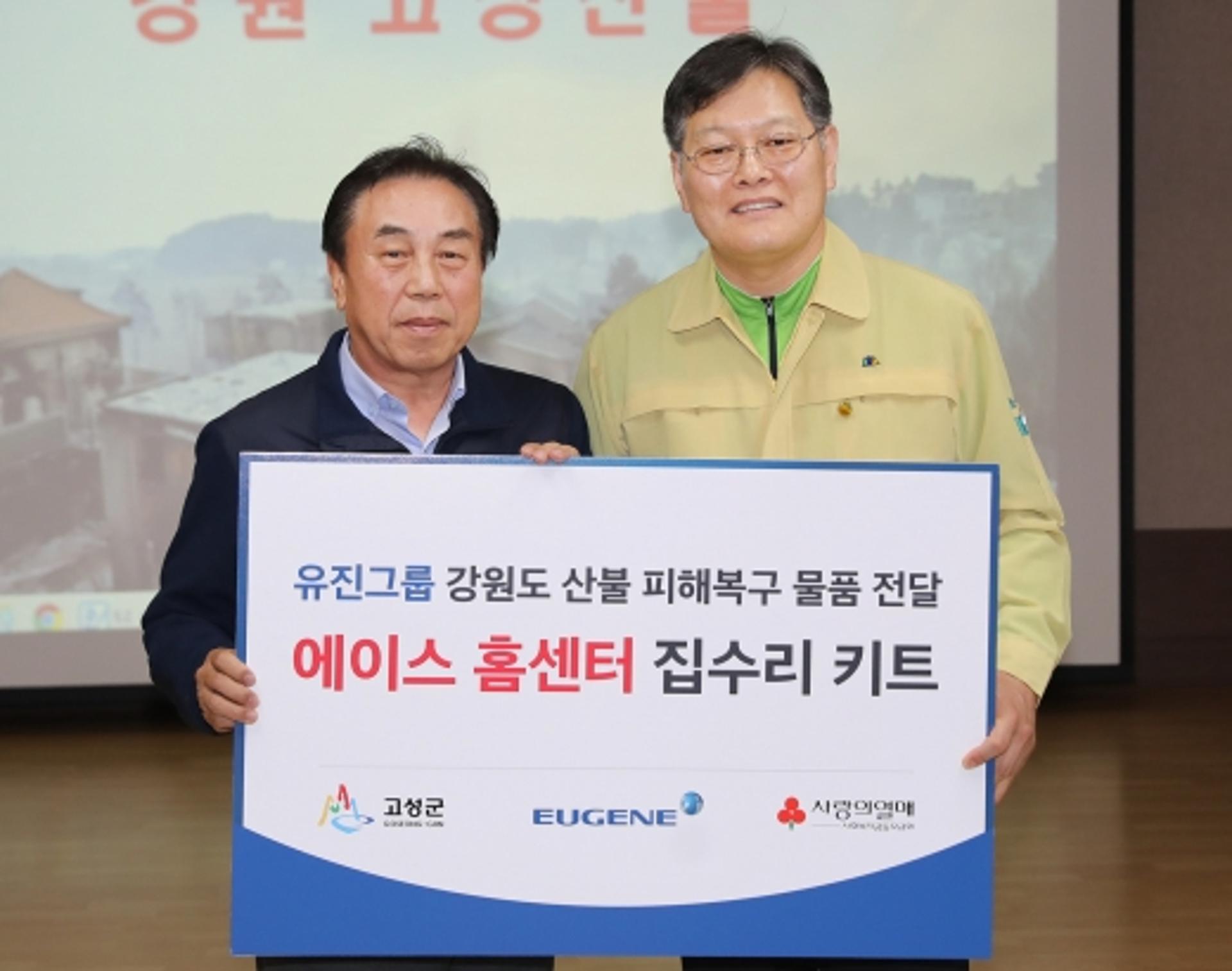 유진그룹, 강원 산불 피해복구에 1억원 상당 물품 지원