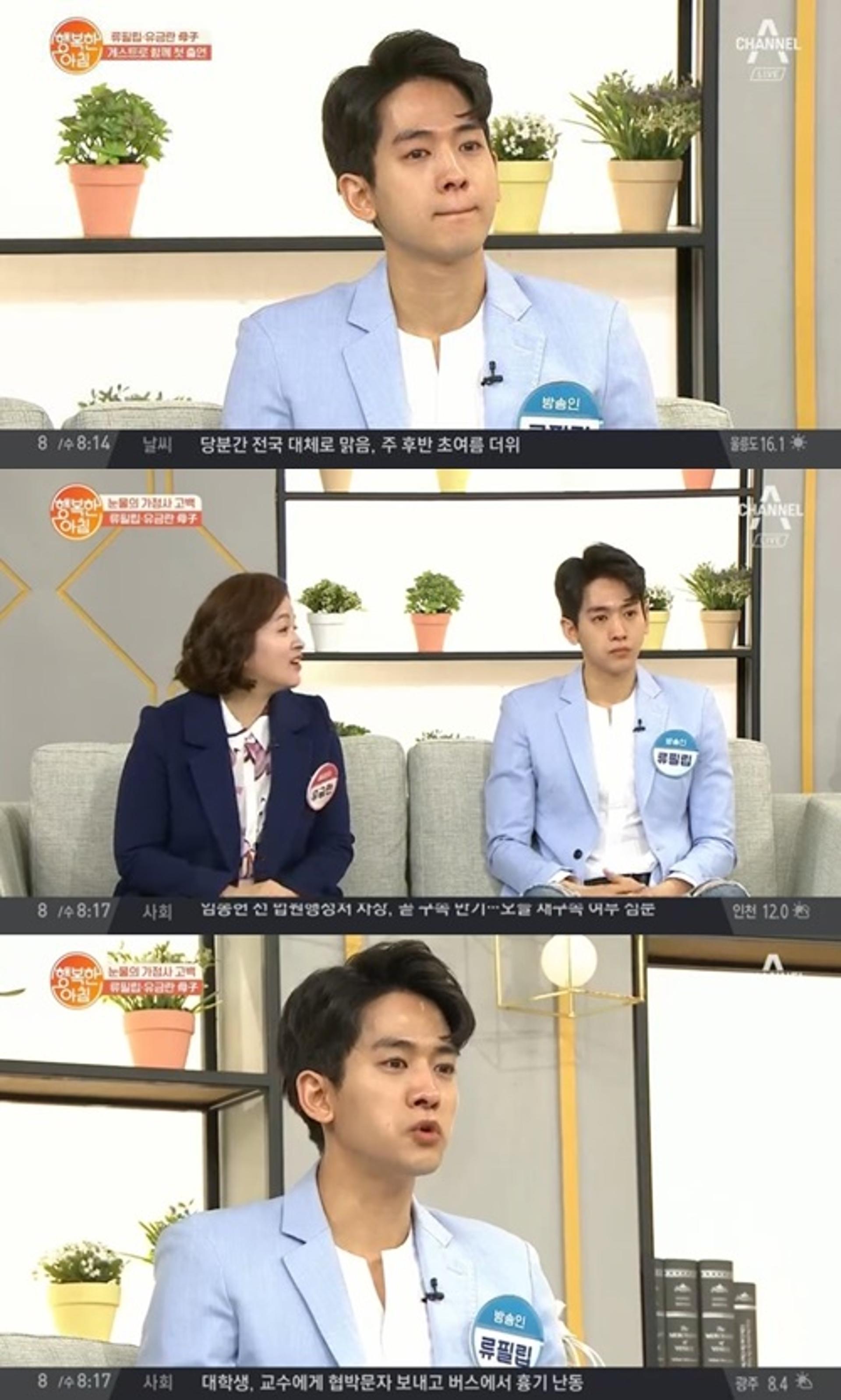 류필립, 가정사 '화제'… "3년간 난 기계였다"