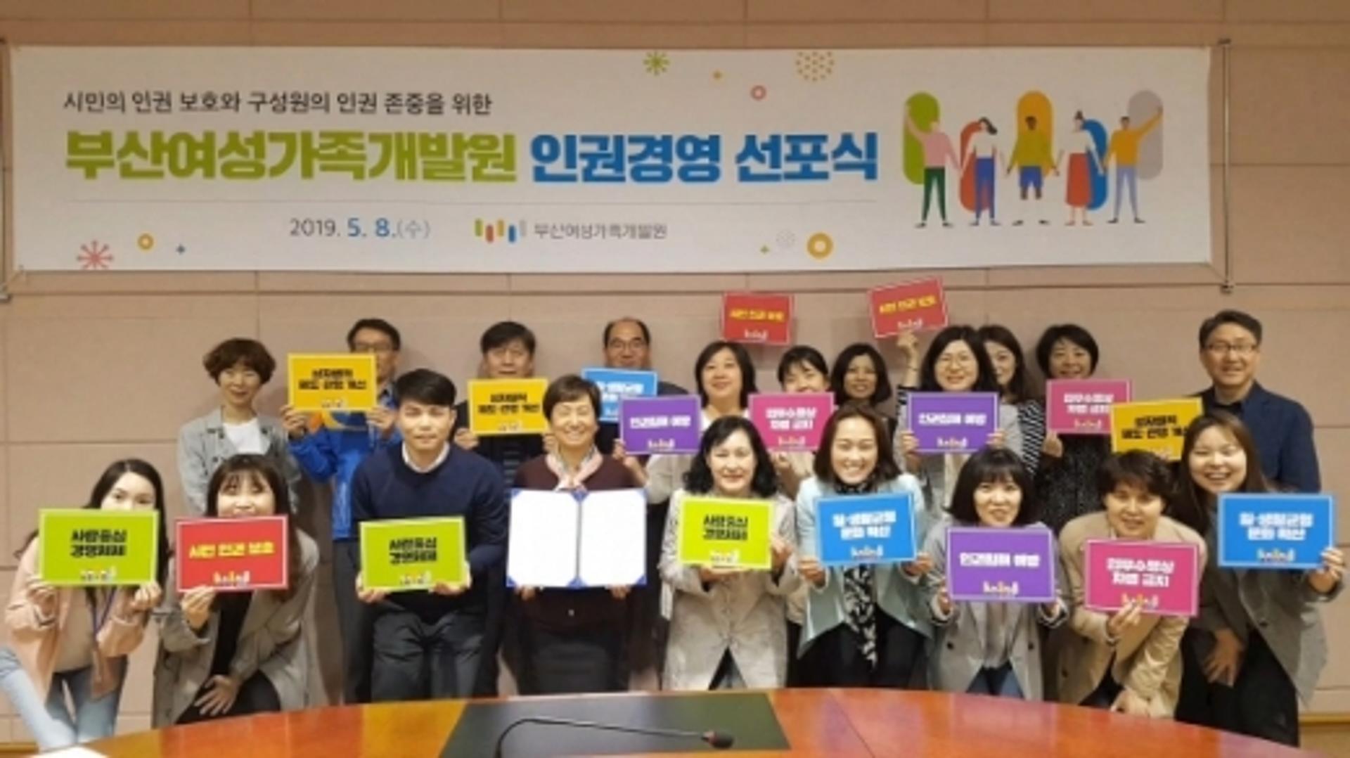 부산여성가족개발원, 인권경영 실천의지 공표