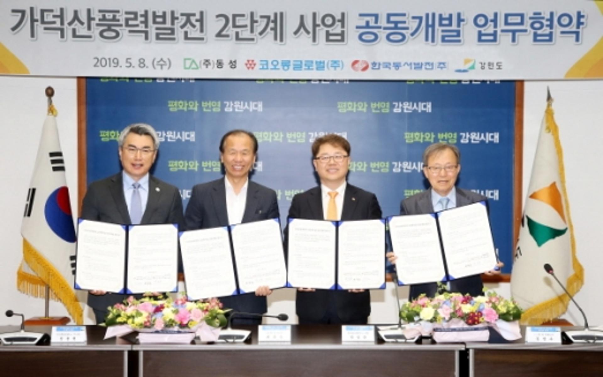 동서발전, 국내 최초 지역사회와 수익 공유하는 풍력사업 추진