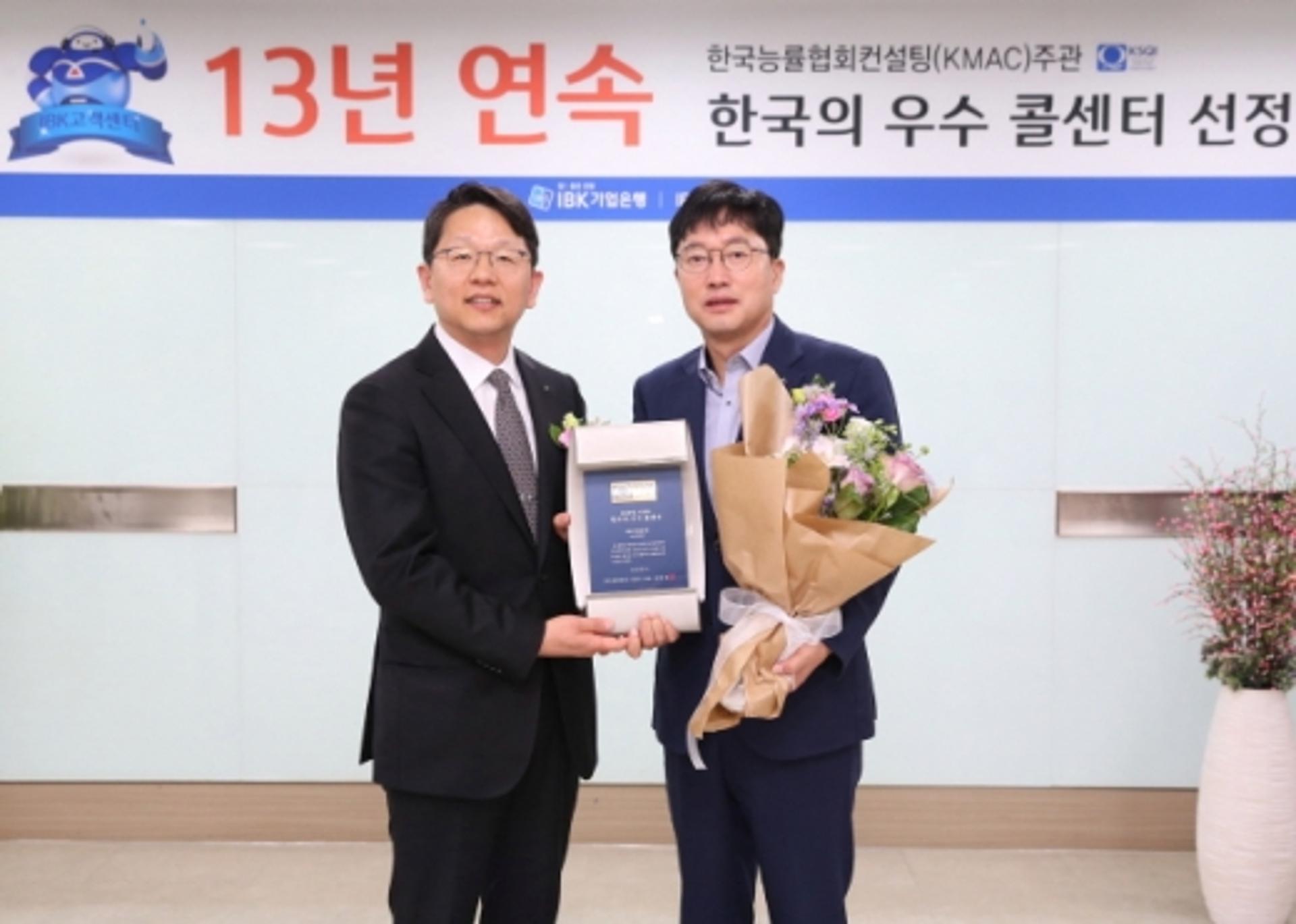 IBK기업은행, 13년 연속 '한국의 우수 콜센터' 선정