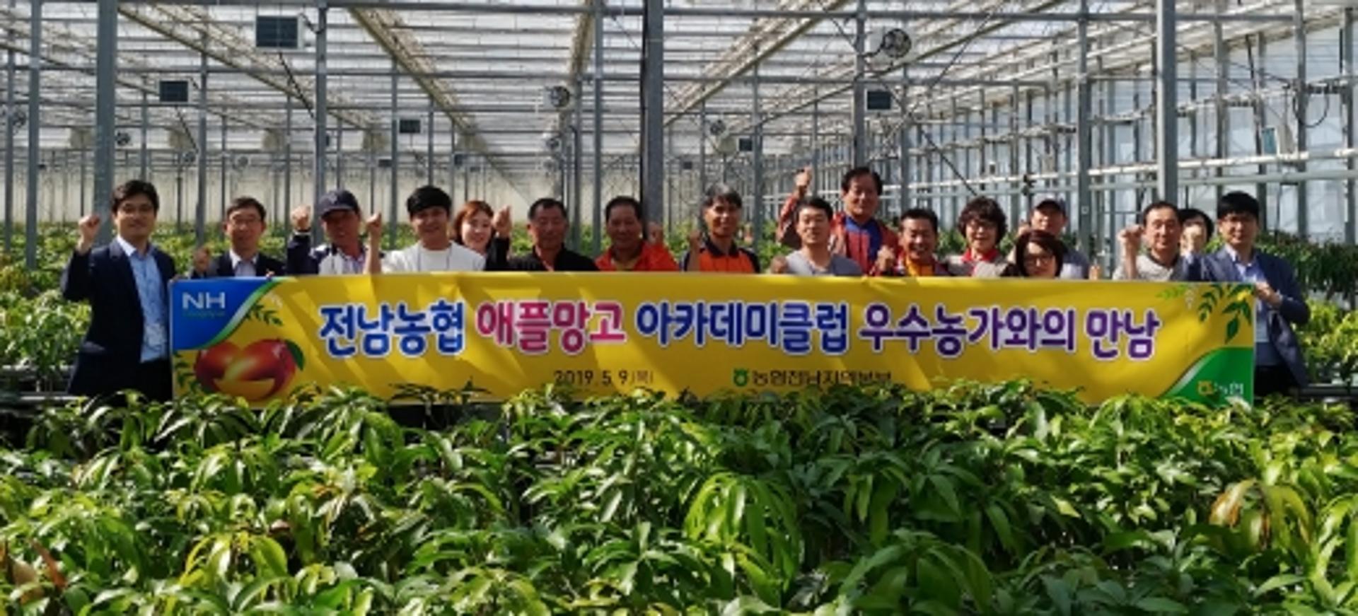 전남농협, '아열대작물 아카데미 클럽' 육성·확대 박차