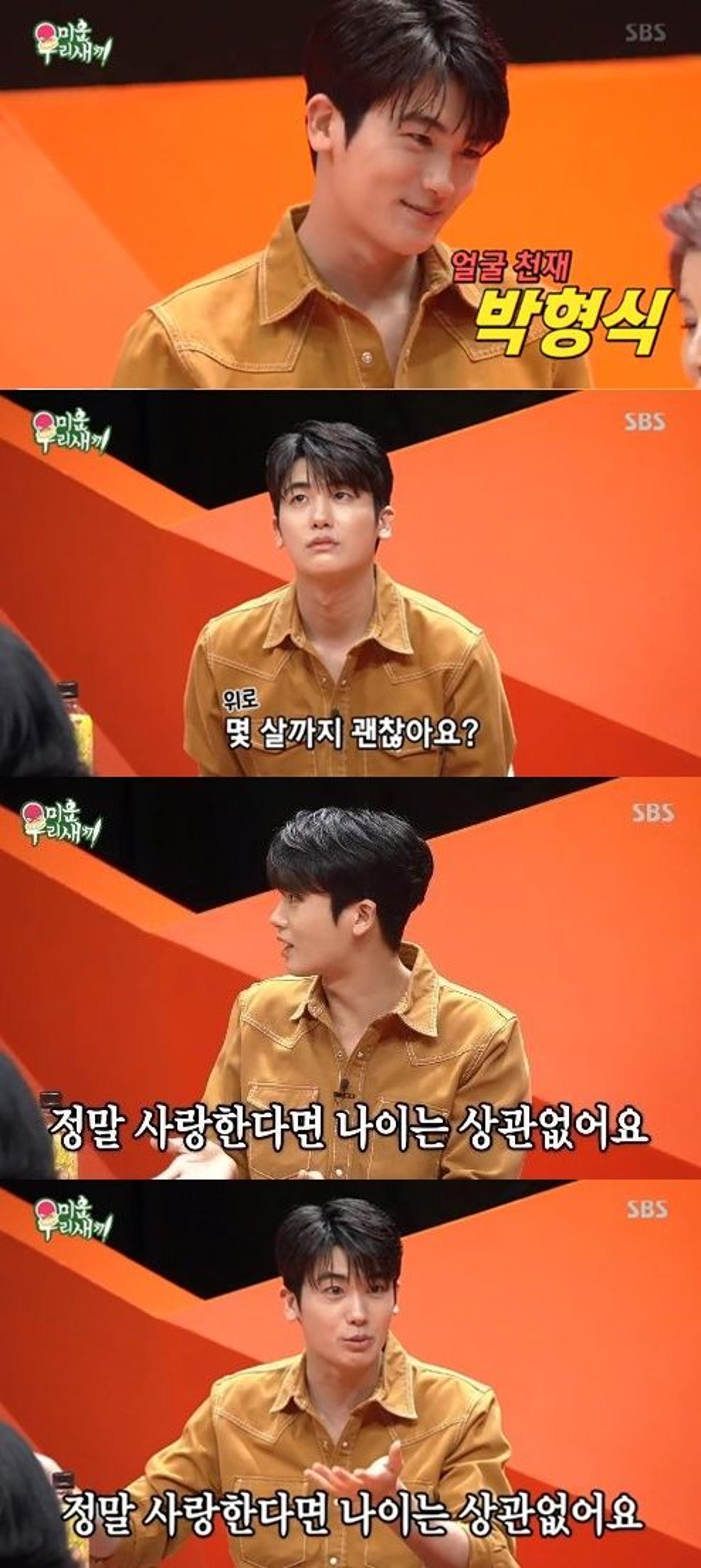 '미우새' 박형식 이상형? "연하보다 연상이 끌린다"