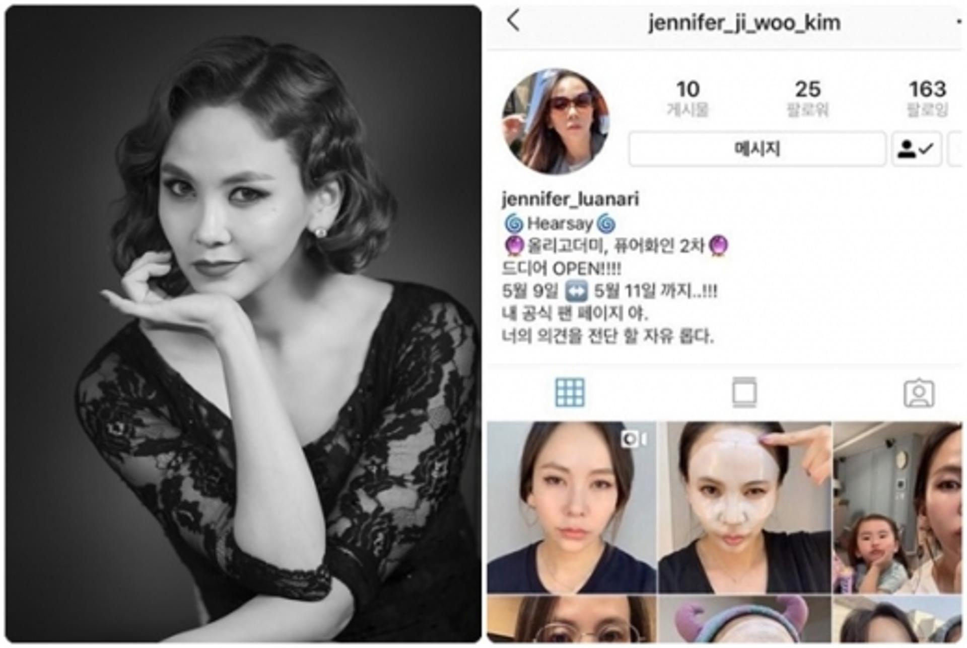 김지우 사칭신고, 판박이 SNS 계정이?
