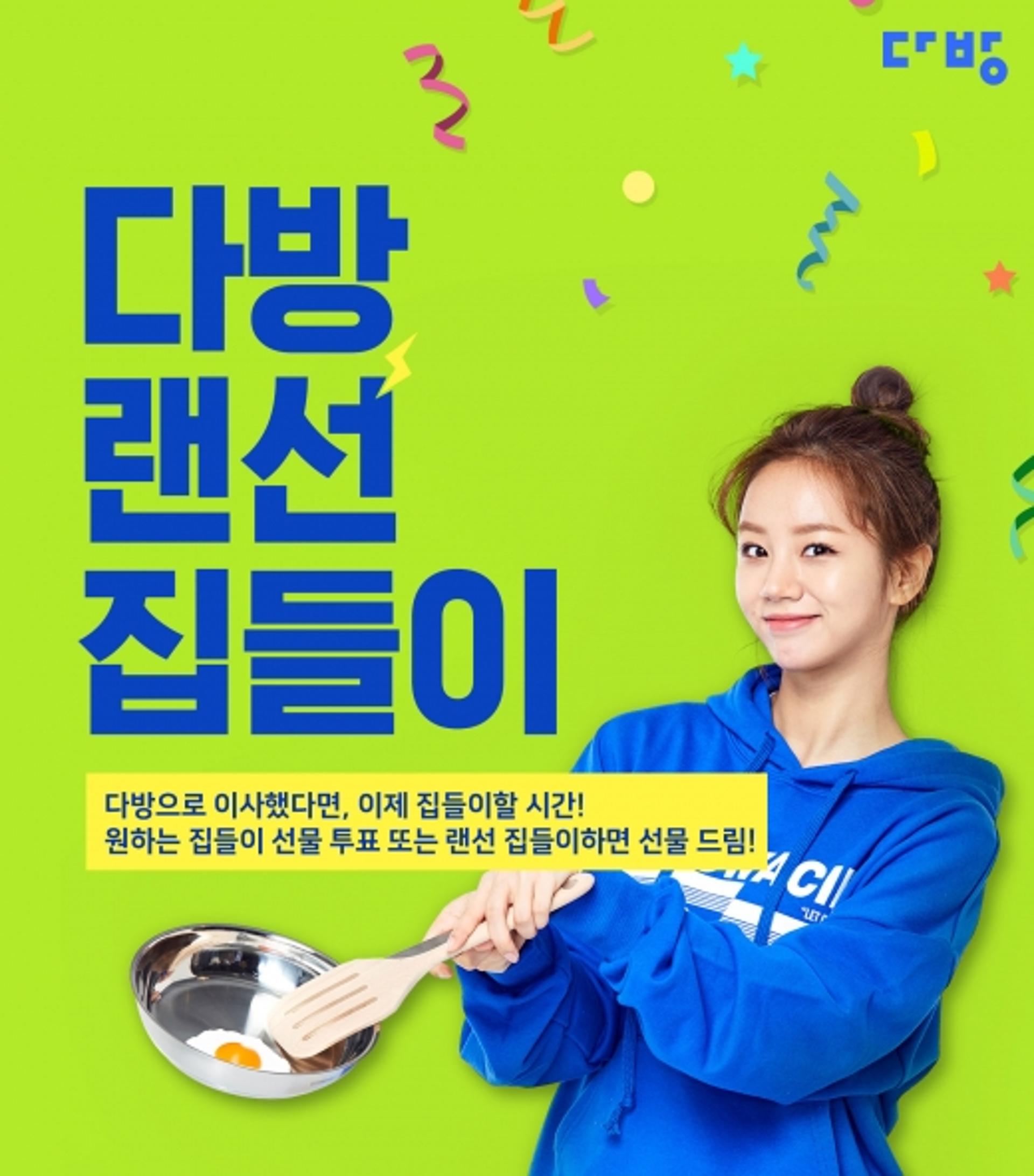 다방에서 집들이 선물 받으세요