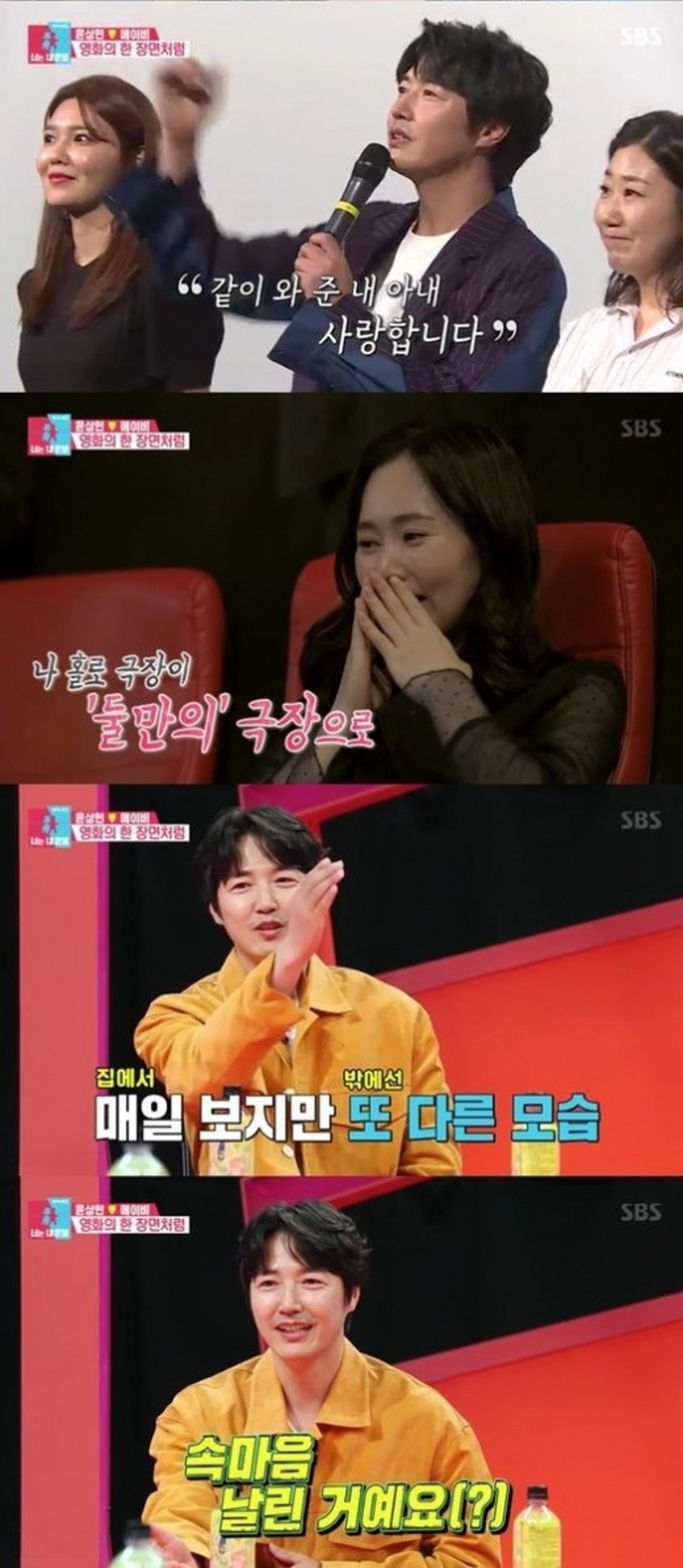 "메이비 사랑해♥"… '동상이몽2' 윤상현, 사랑꾼의 정석