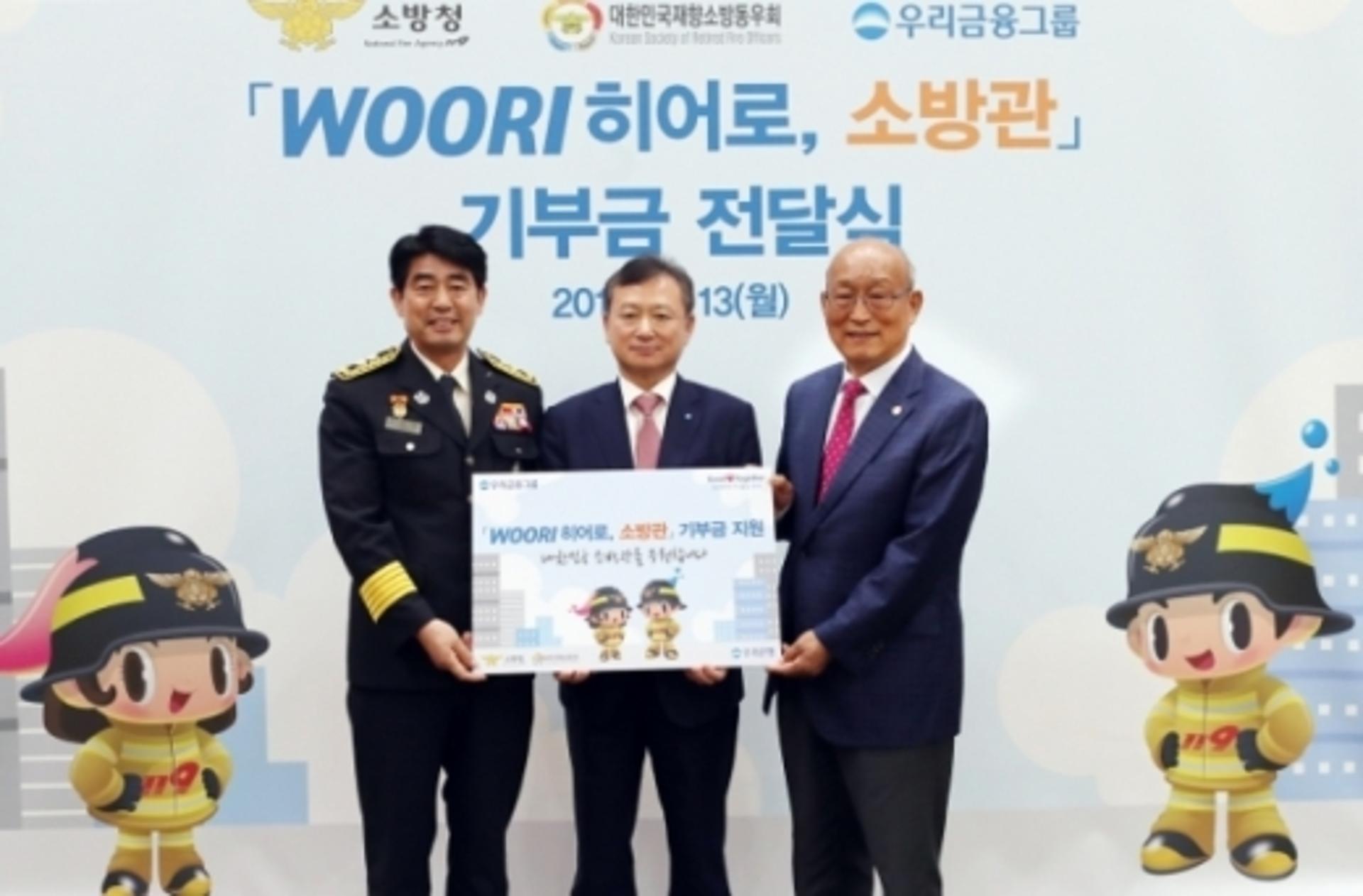 우리금융, ‘우리 히어로, 소방관 지원사업’ 펼친다