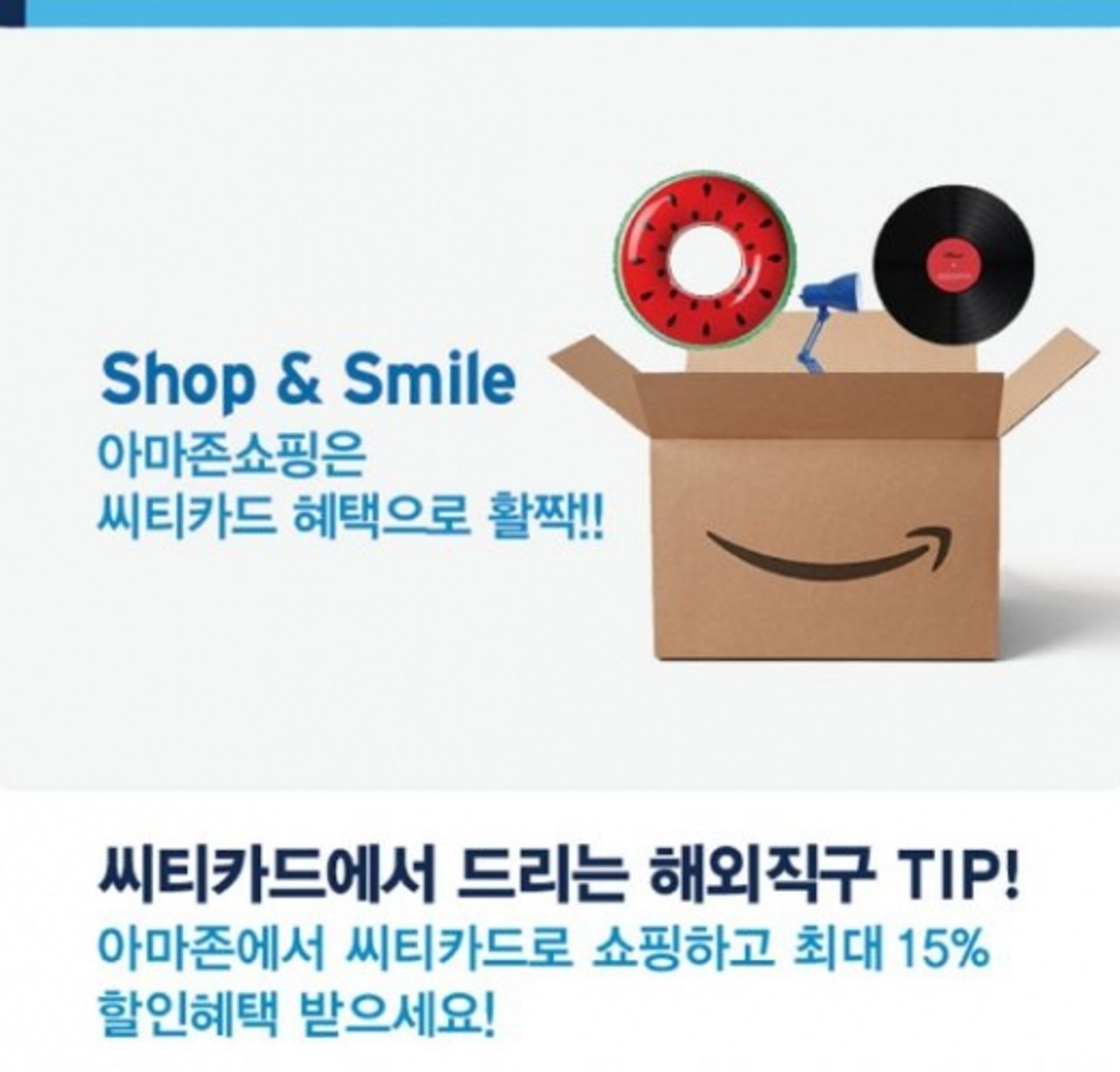 씨티은행 "아마존에서 선착순 15% 할인 받으세요"