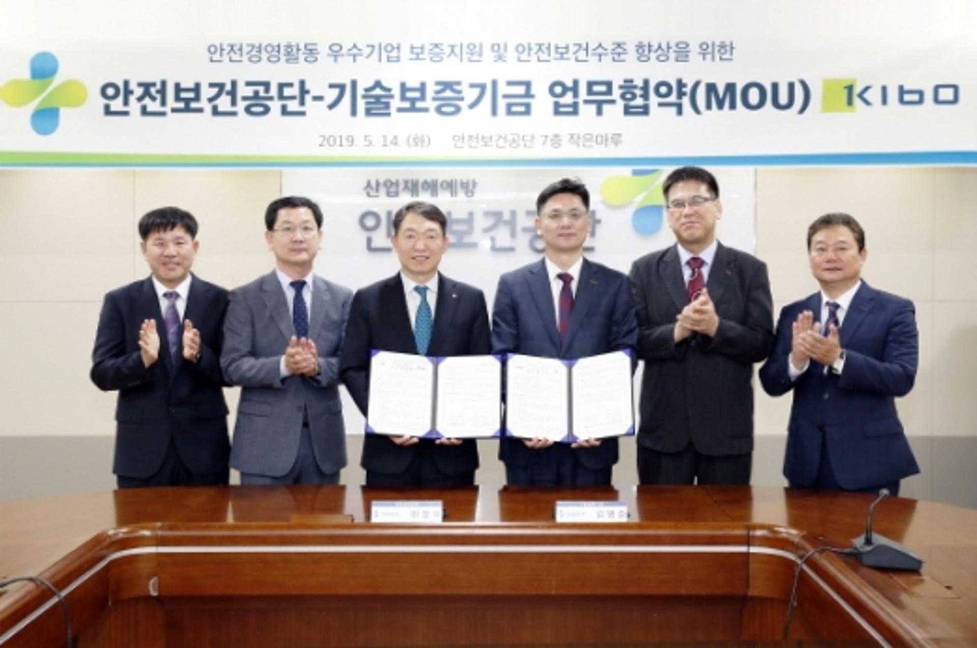 기보, 안전보건공단과 '안전경영활동 우수기업 지원 협약' 체결