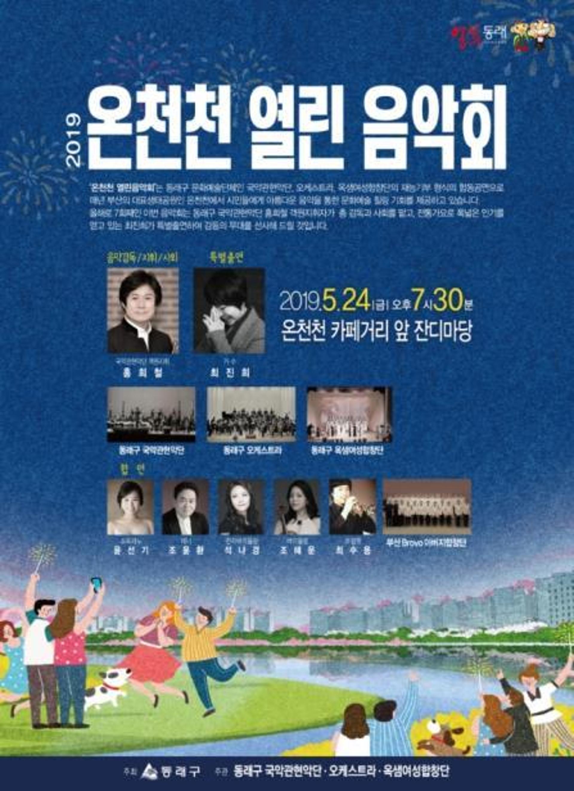 동래구, 온천천 카페거리에서 ‘열린 음악회’ 개최