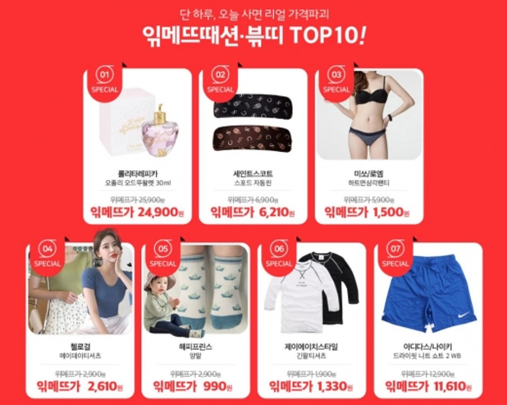 '읶메뜨때션·븎띠' 특가… '롤리타레피카' 향수가 2만원대?