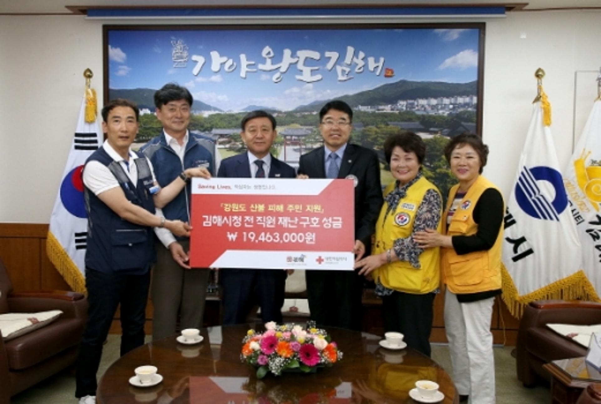 김해시 전 직원 , 강원도 산불 이재민 성금 대한적십자사 전달