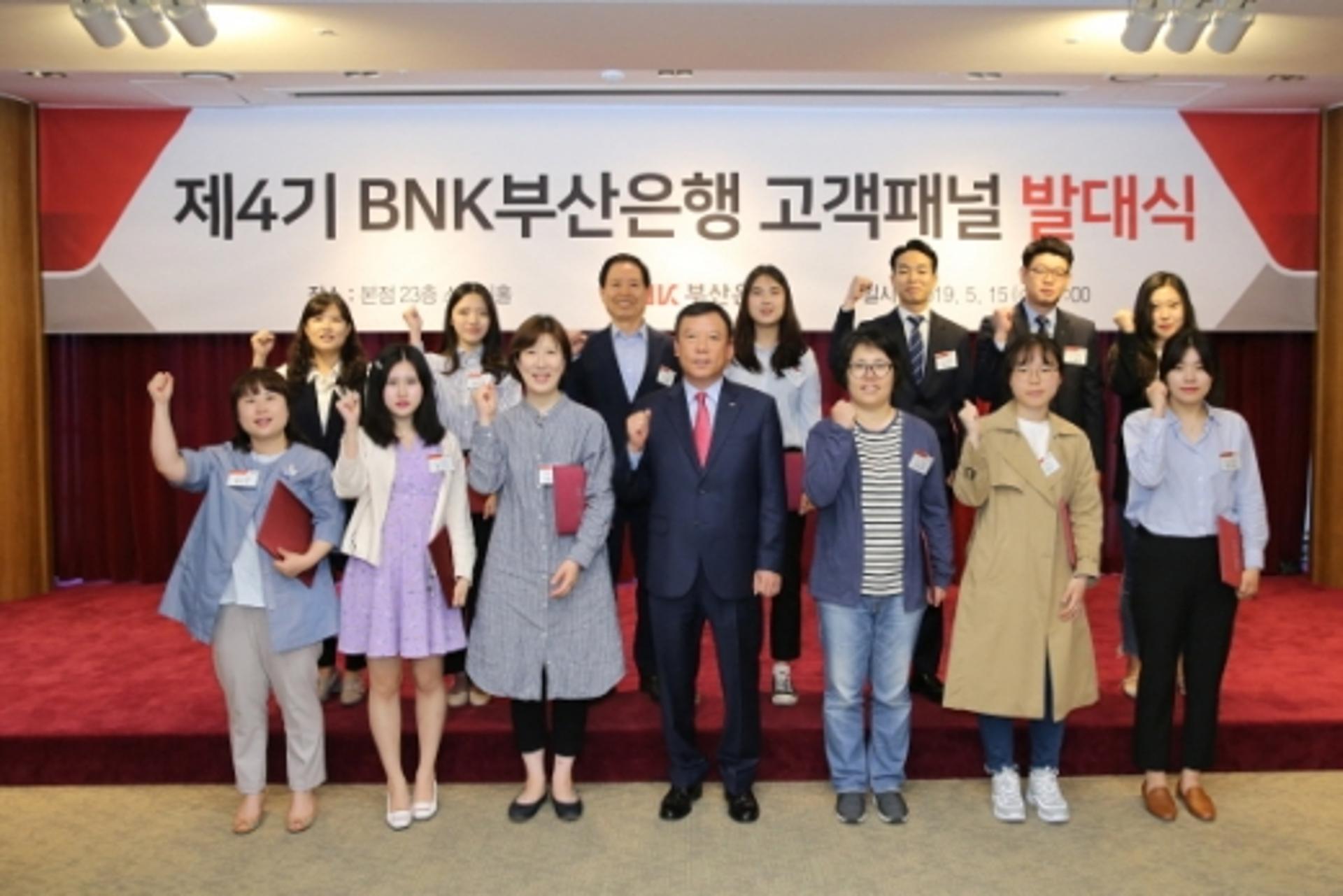 부산은행, 차별화된 고객중심 서비스 실천…제4기 고객패널 발대