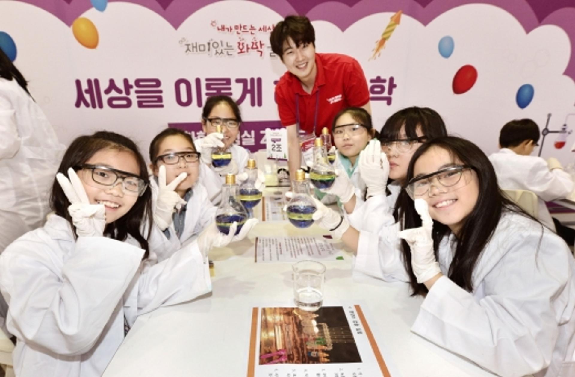 LG화학, 초등생 대상 ‘재미있는 화학놀이터’ 개설