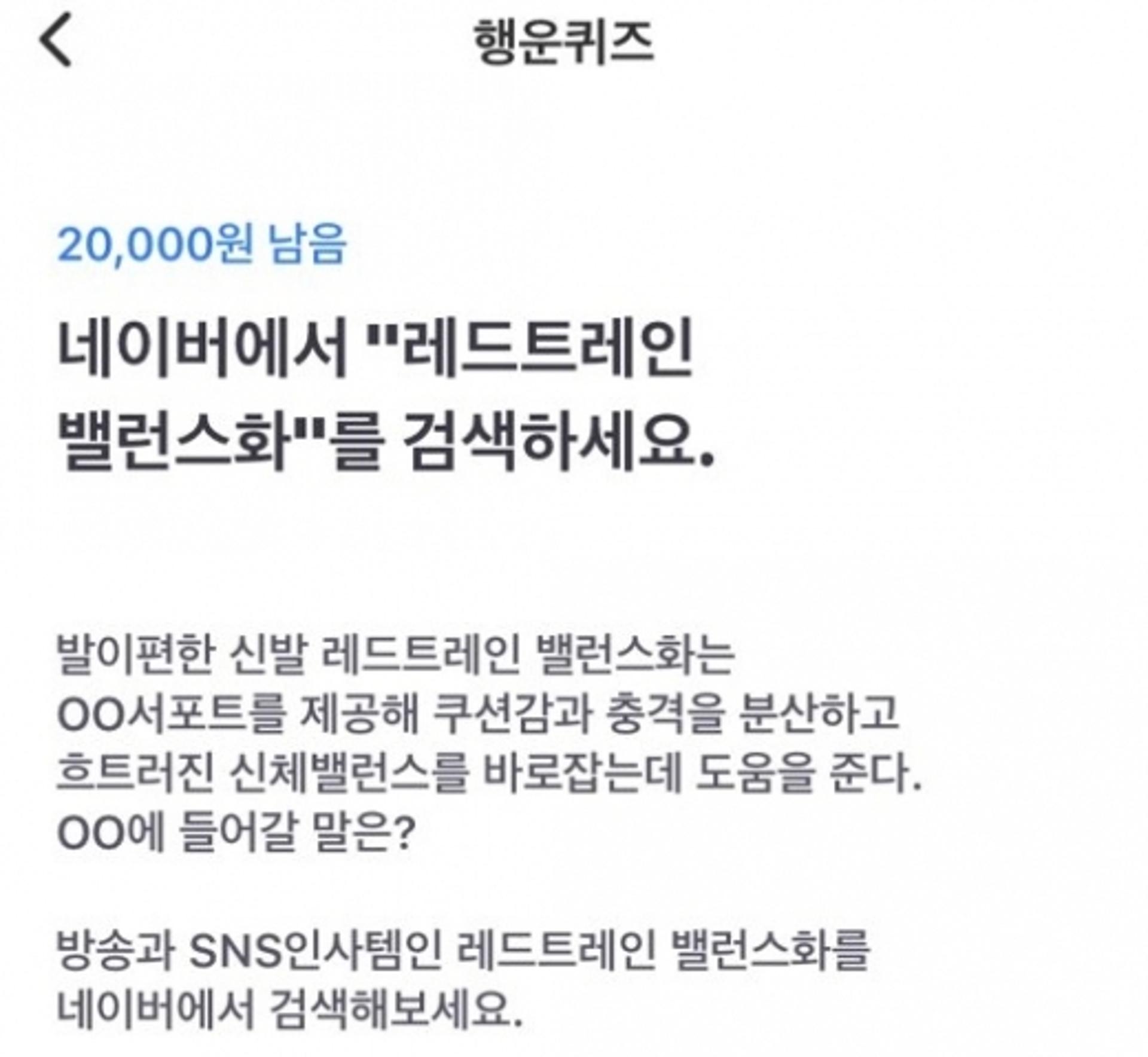 '토스' 행운퀴즈… "레드트레인 밸런스화"를 검색하세요!