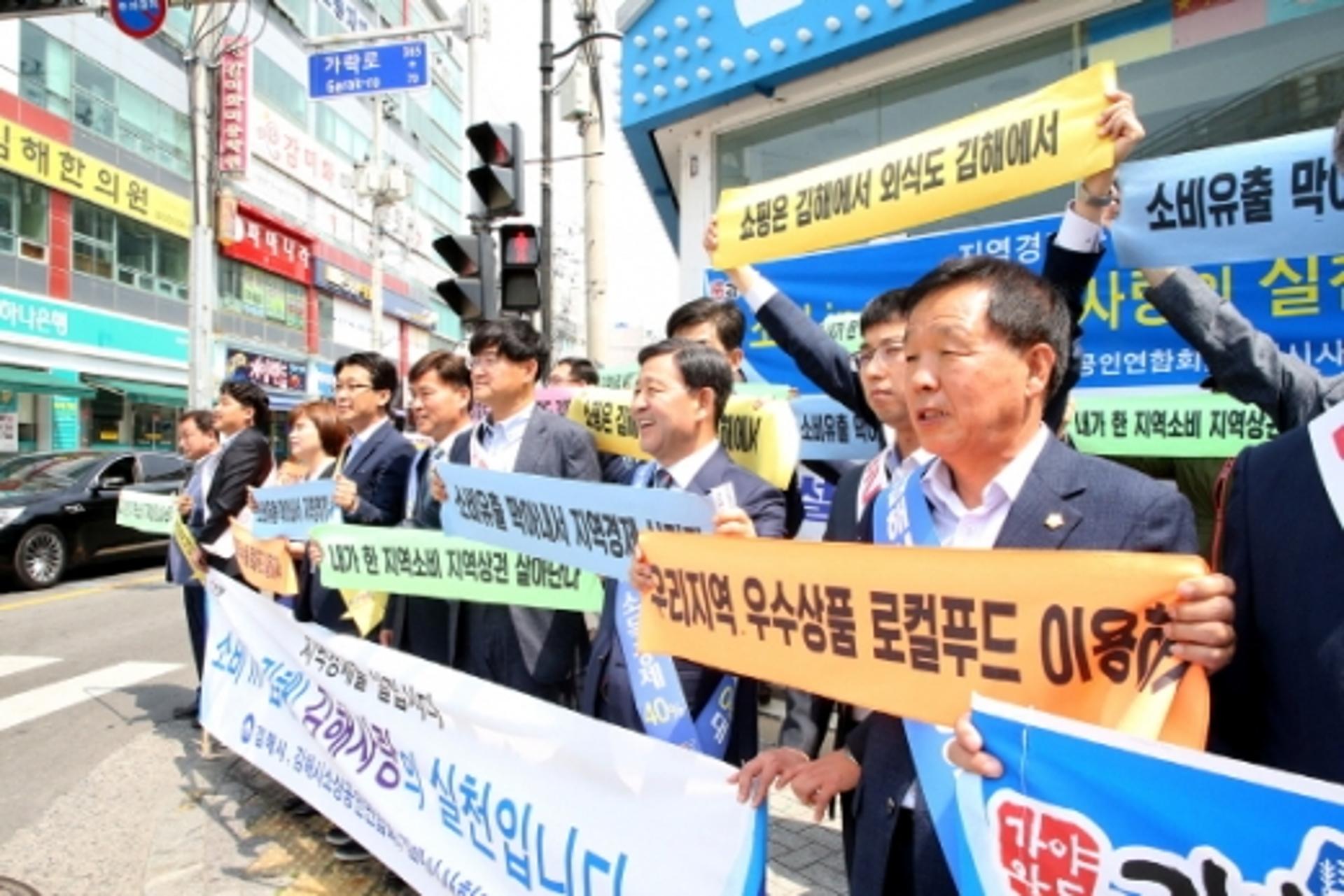 김해시, 시민들의 소비촉진 유도하기 위한 캠페인 전개