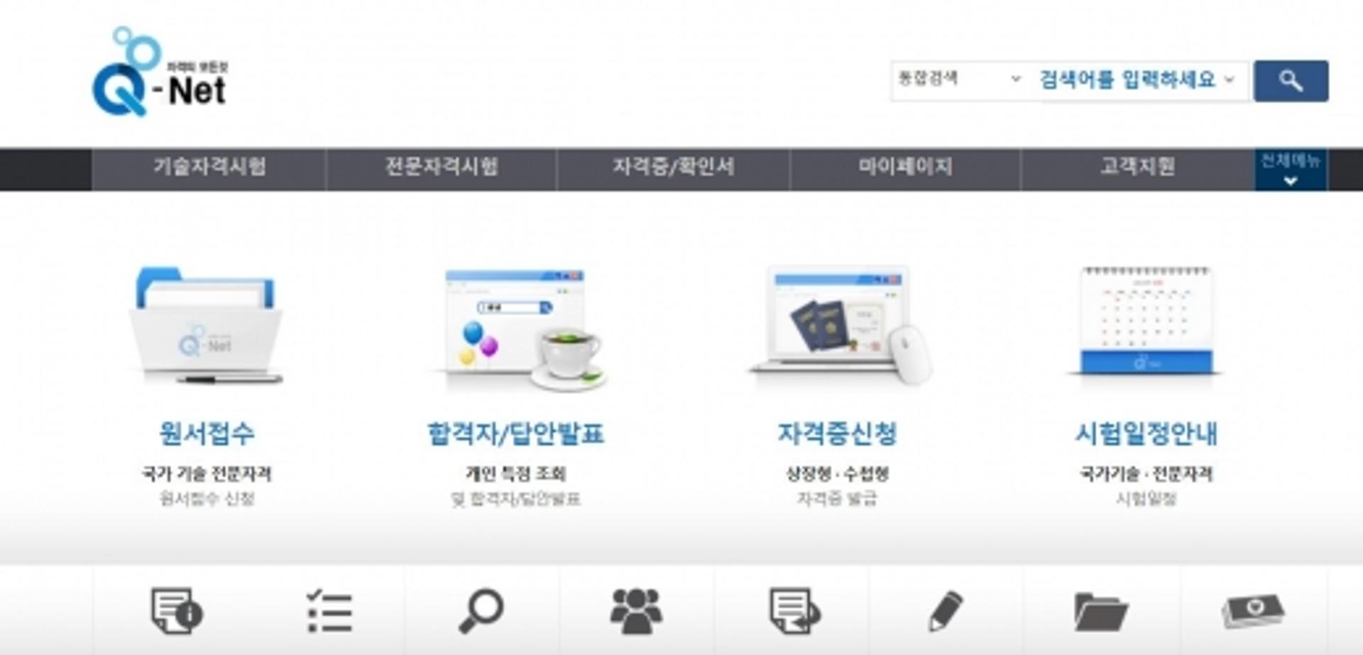 큐넷, '기능사' 실기시험 원서 접수하세요