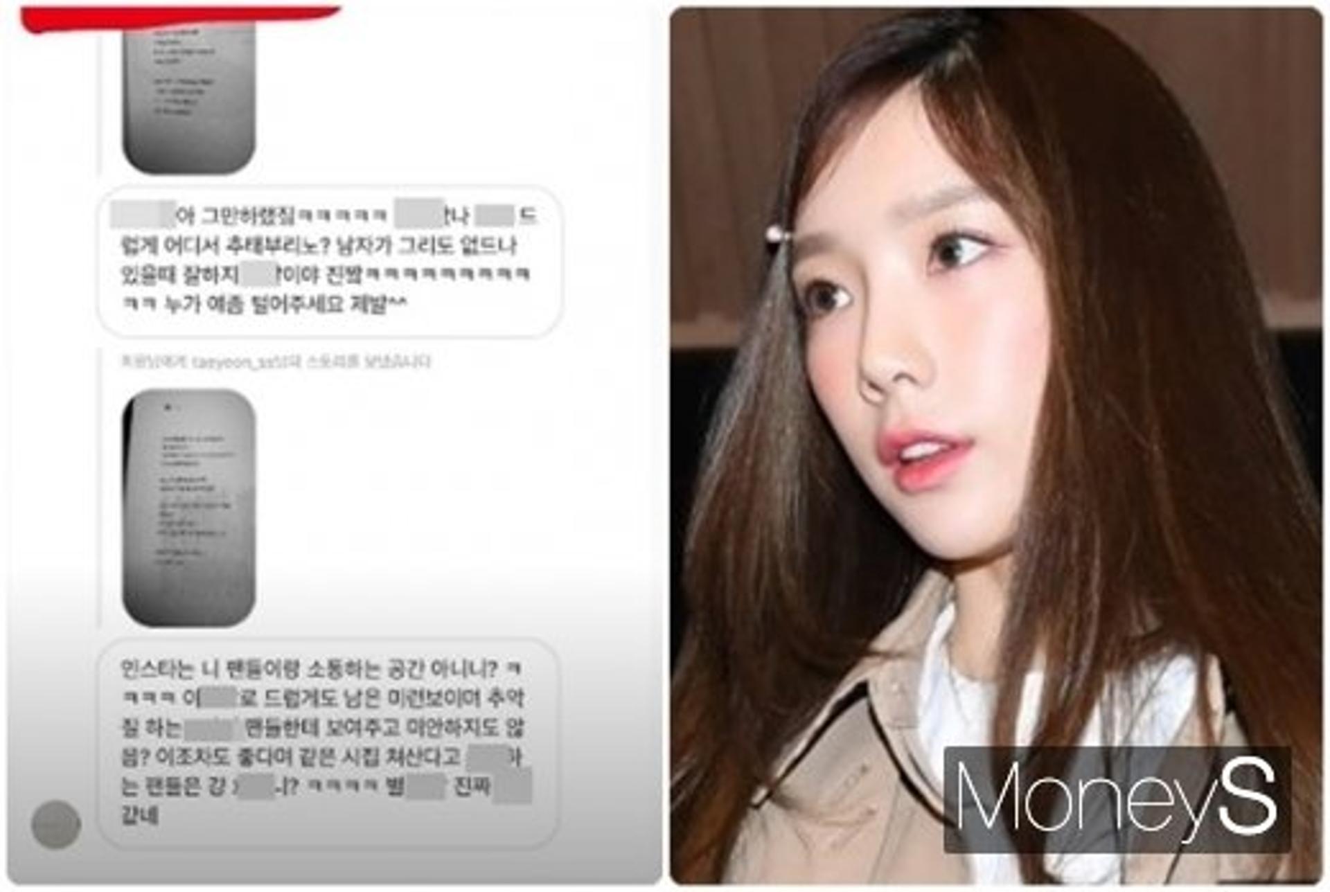 태연, 악플러 메시지 '충격'… "미친X아, 그만하라고"