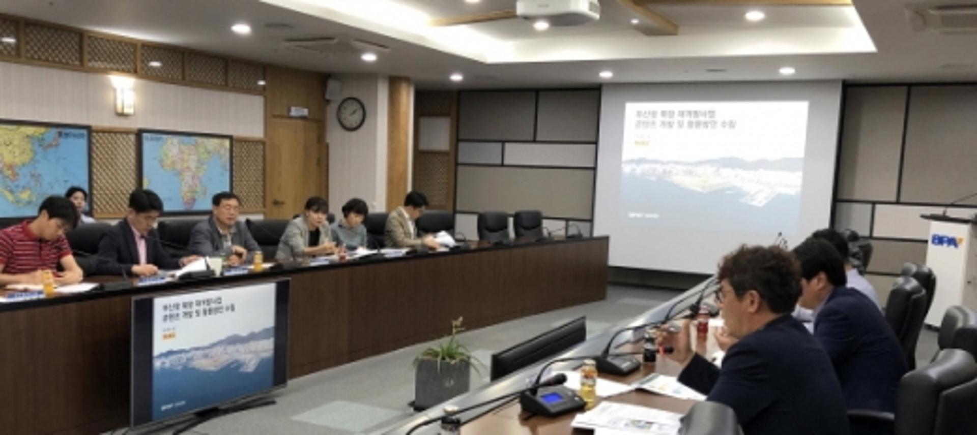 부산항만공사, 북항 재개발사업 콘텐츠 개발 수립용역 착수보고회 개최